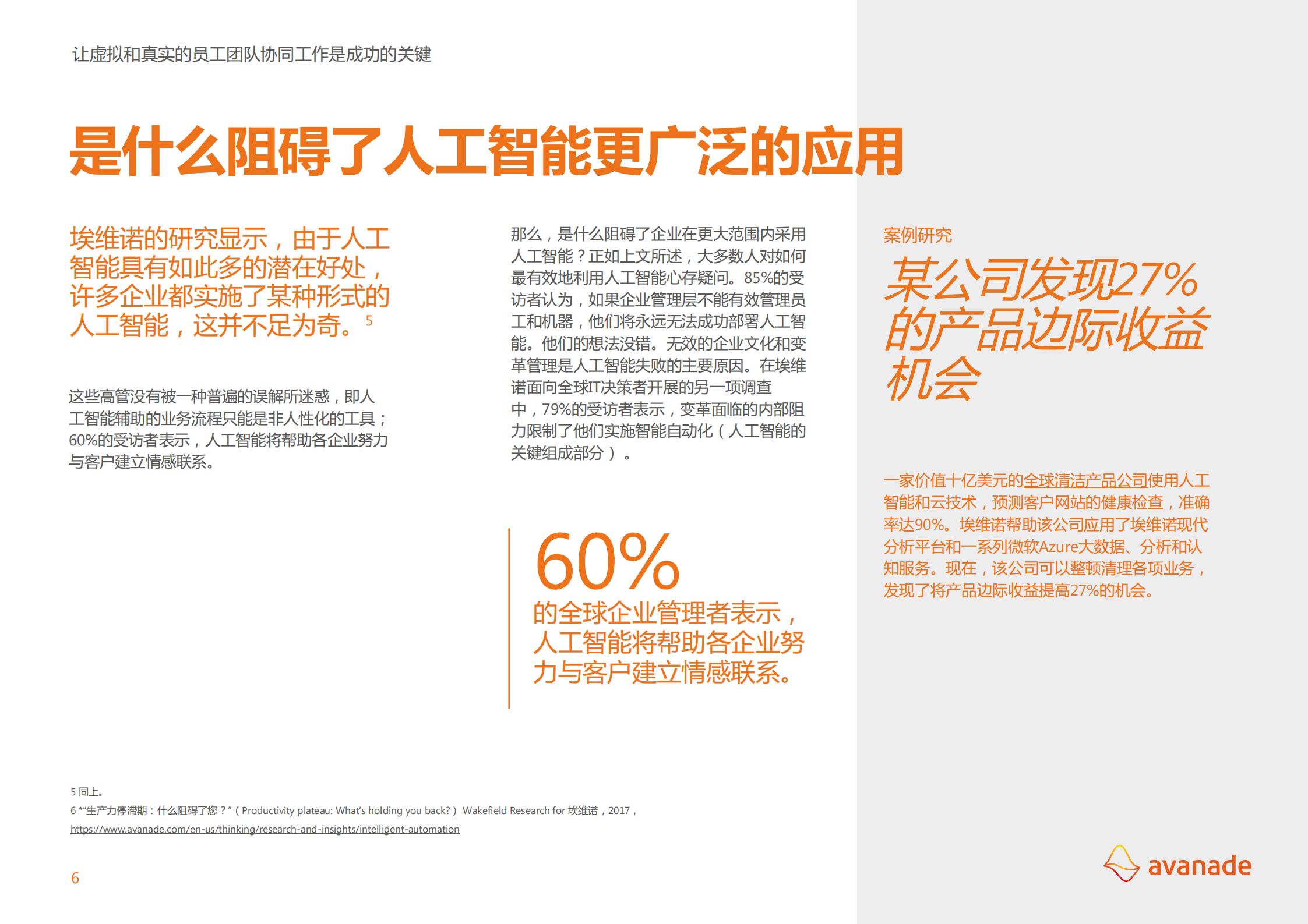 以人为本的人工智能_ITIL之家(www.itilzj.com)_.PDF 第6页