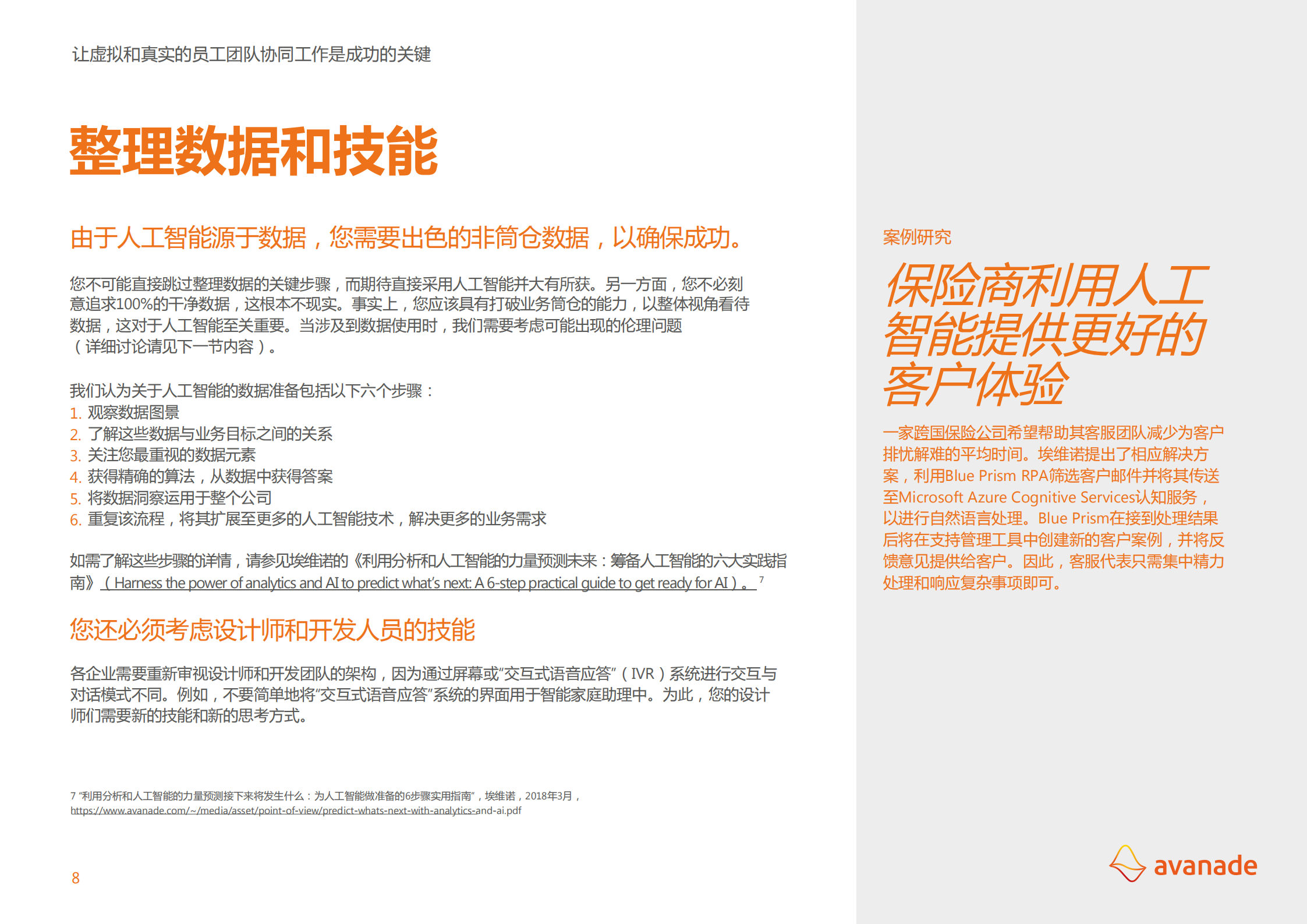 以人为本的人工智能_ITIL之家(www.itilzj.com)_.PDF 第8页