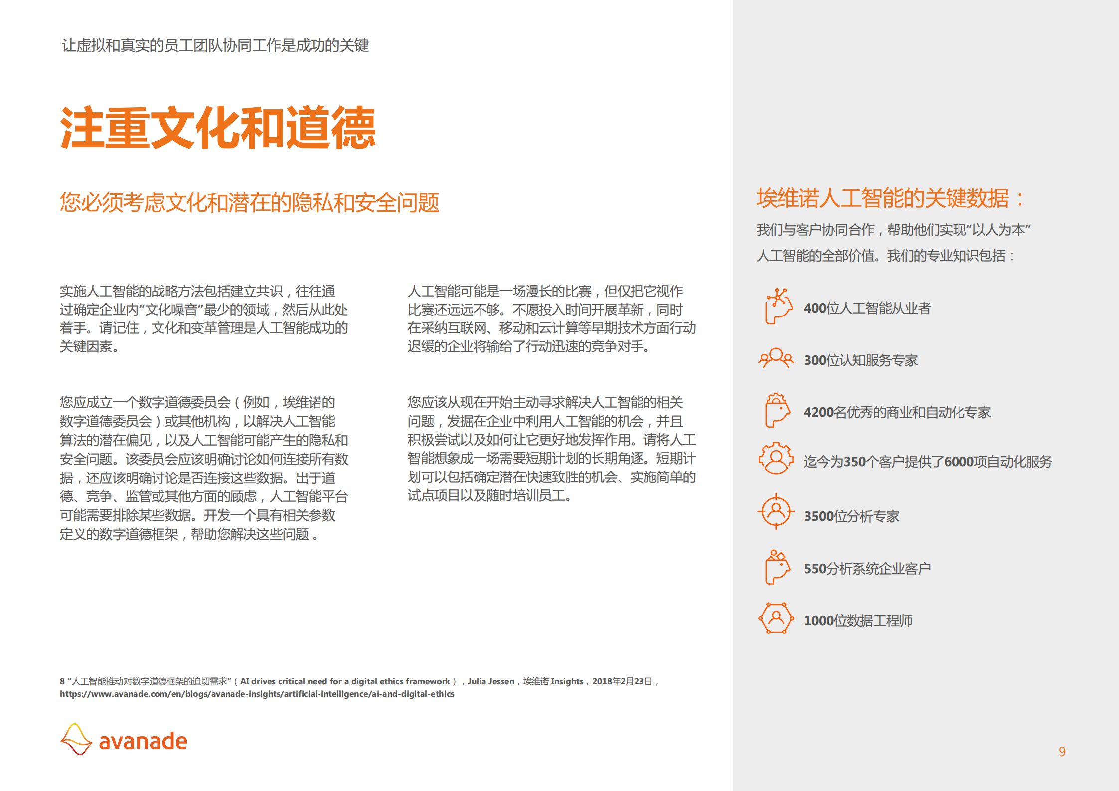 以人为本的人工智能_ITIL之家(www.itilzj.com)_.PDF 第9页