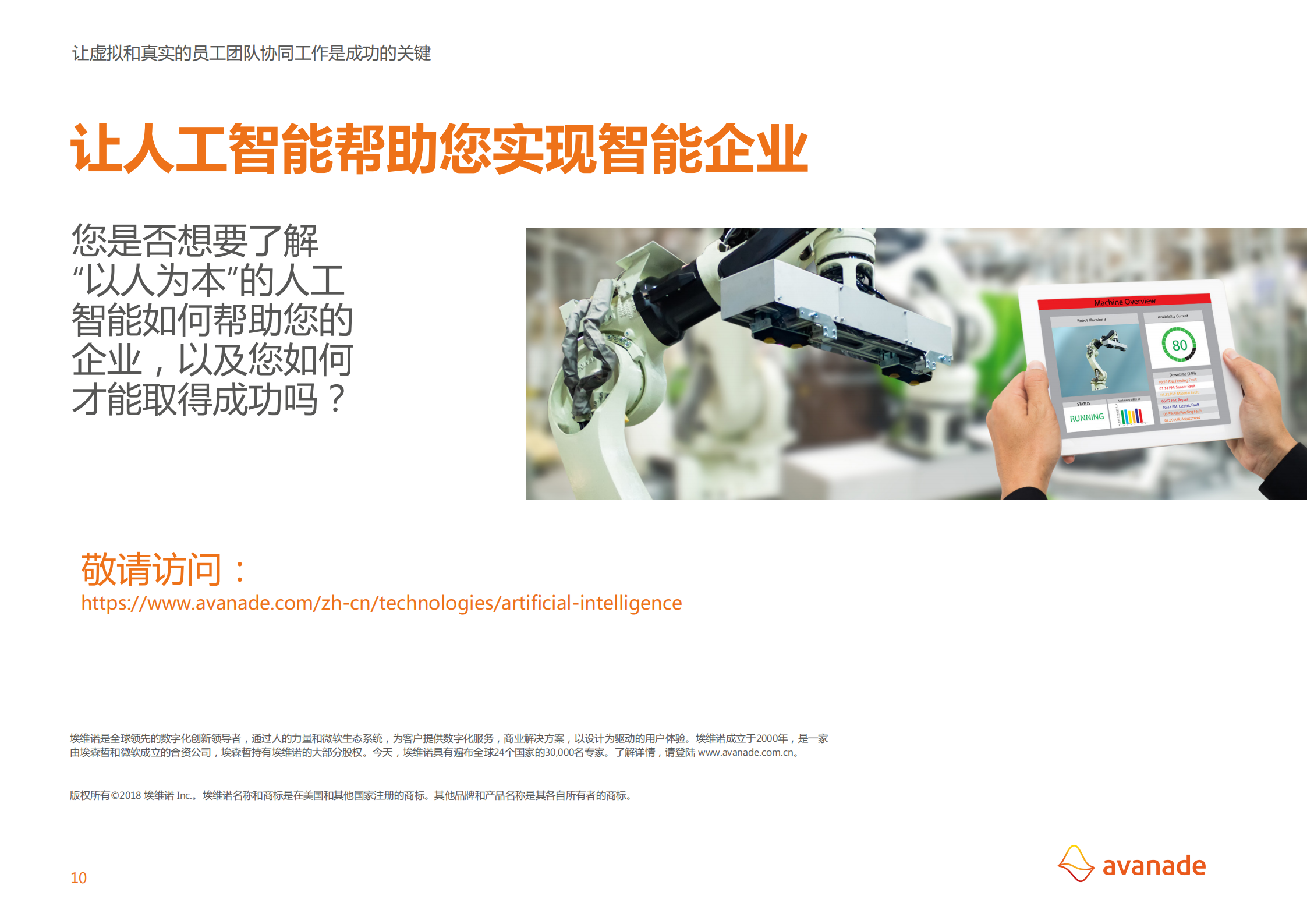 以人为本的人工智能_ITIL之家(www.itilzj.com)_.PDF 第10页