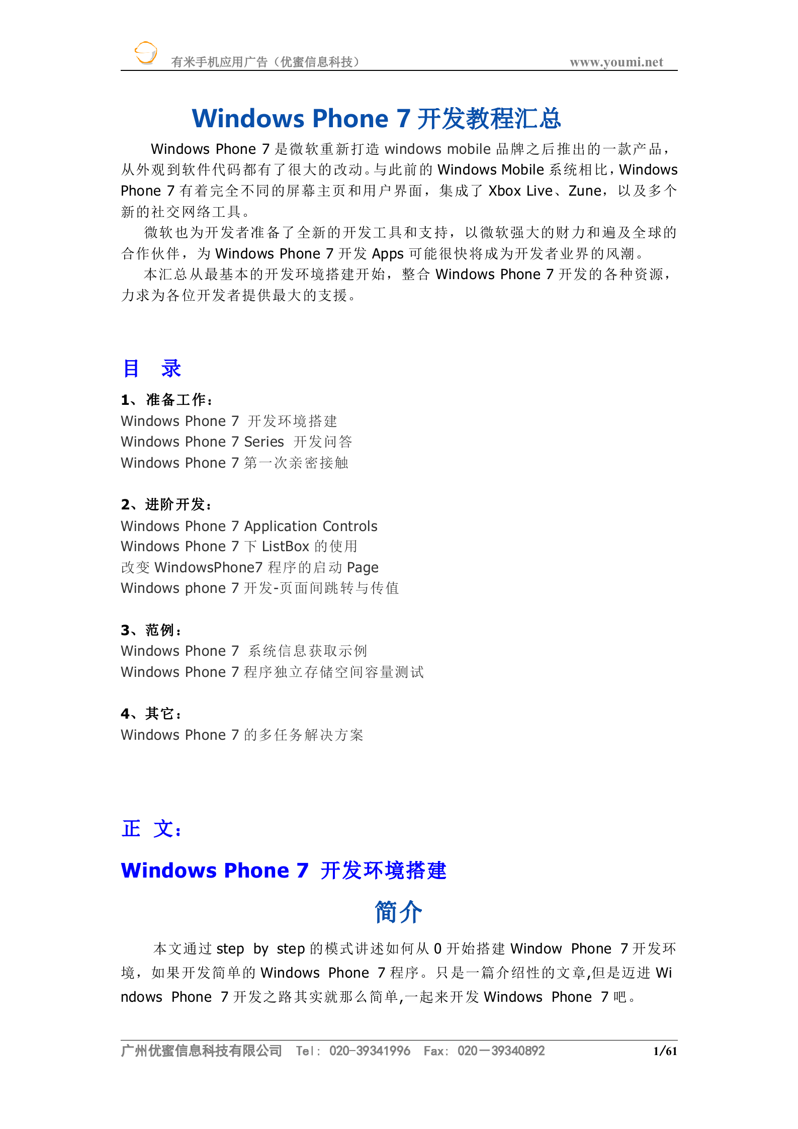 Windows+Phone+7+开发教程汇总_ITIL之家(www.itilzj.com)_.DOC 第1页