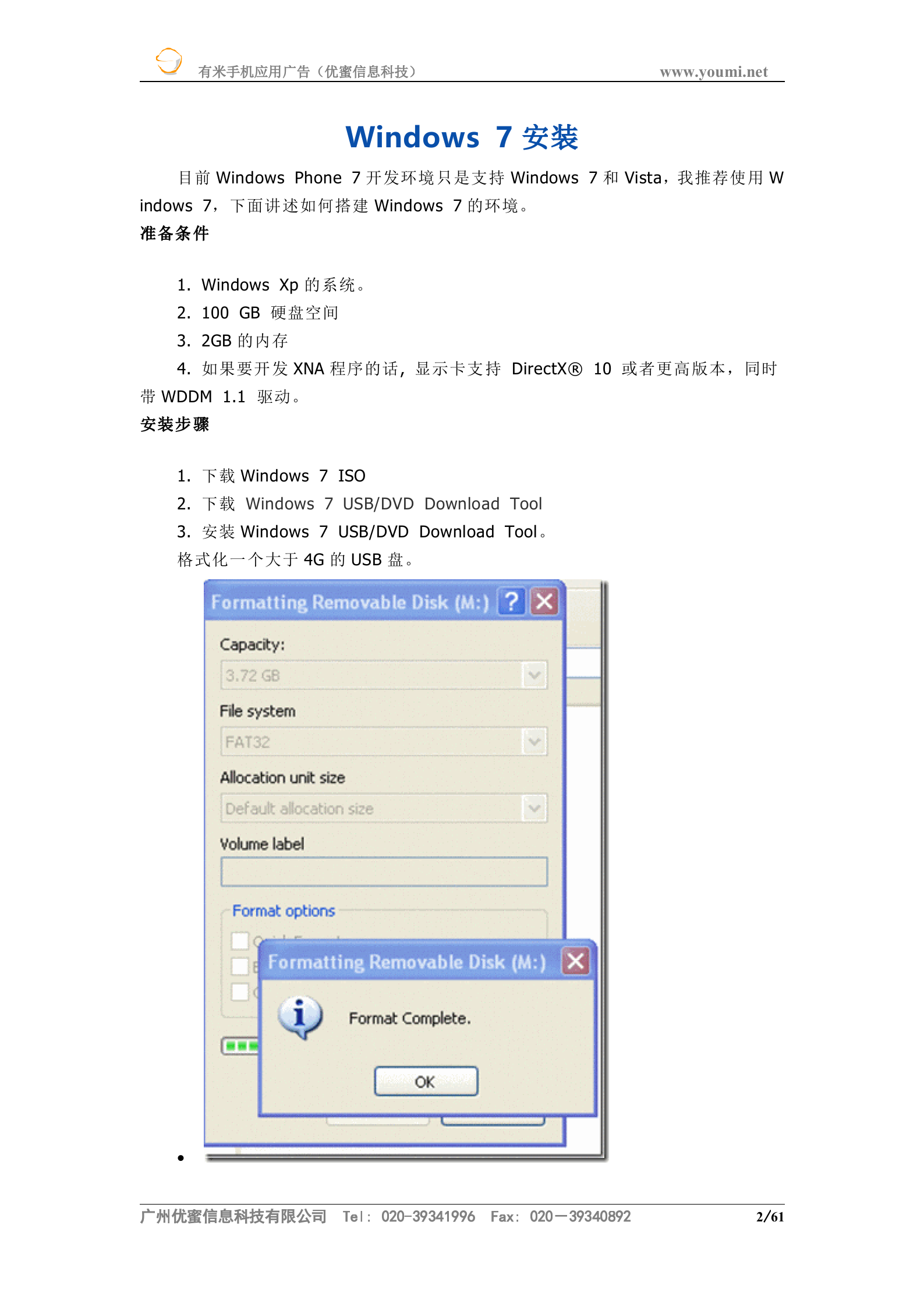 Windows+Phone+7+开发教程汇总_ITIL之家(www.itilzj.com)_.DOC 第2页