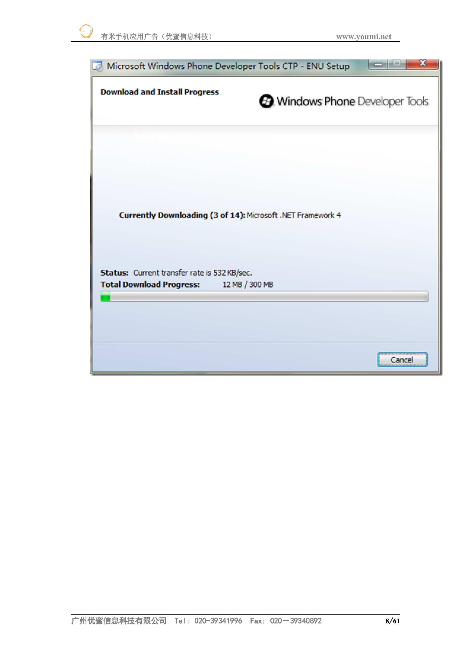 Windows+Phone+7+开发教程汇总_ITIL之家(www.itilzj.com)_.DOC 第8页