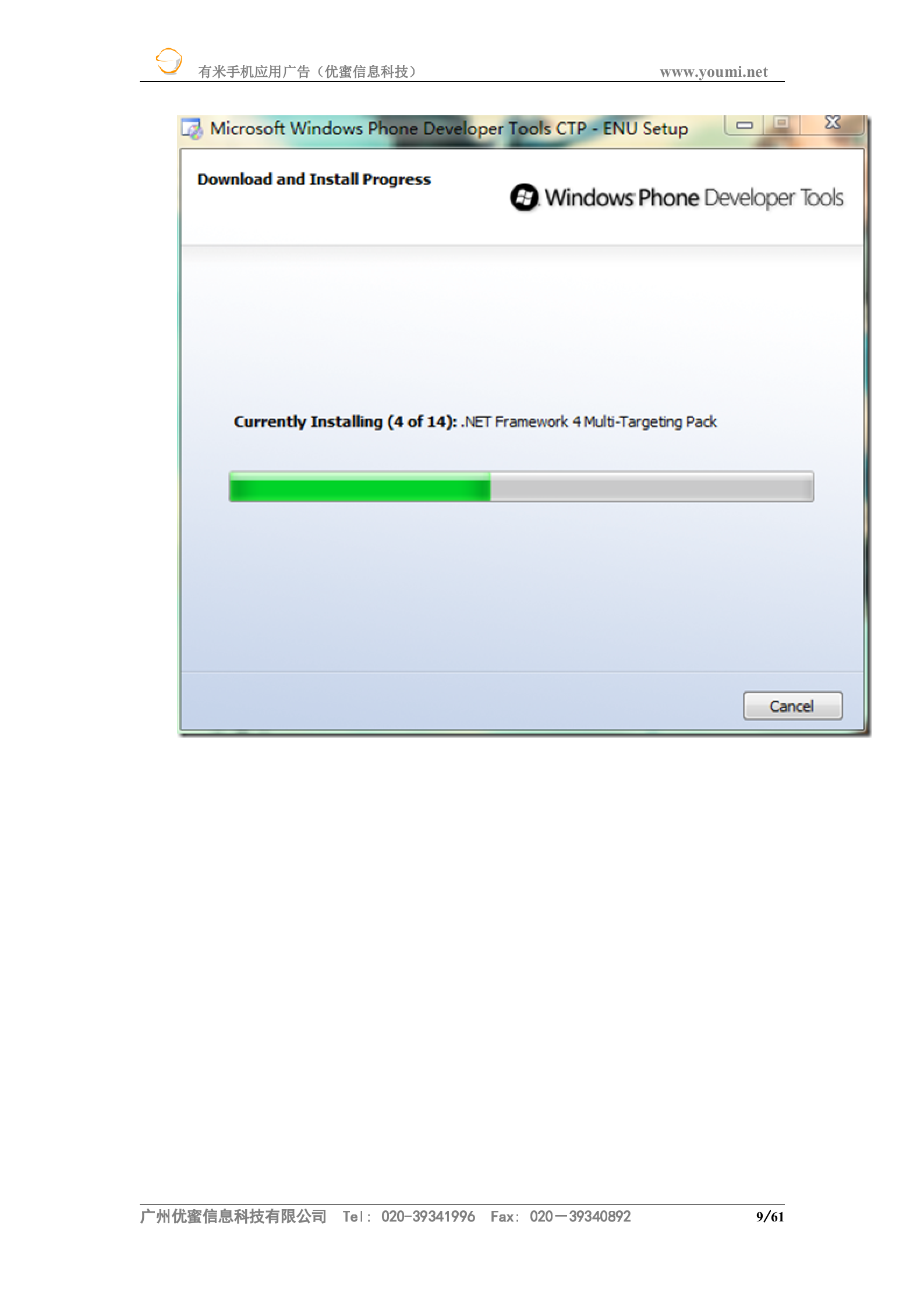 Windows+Phone+7+开发教程汇总_ITIL之家(www.itilzj.com)_.DOC 第9页