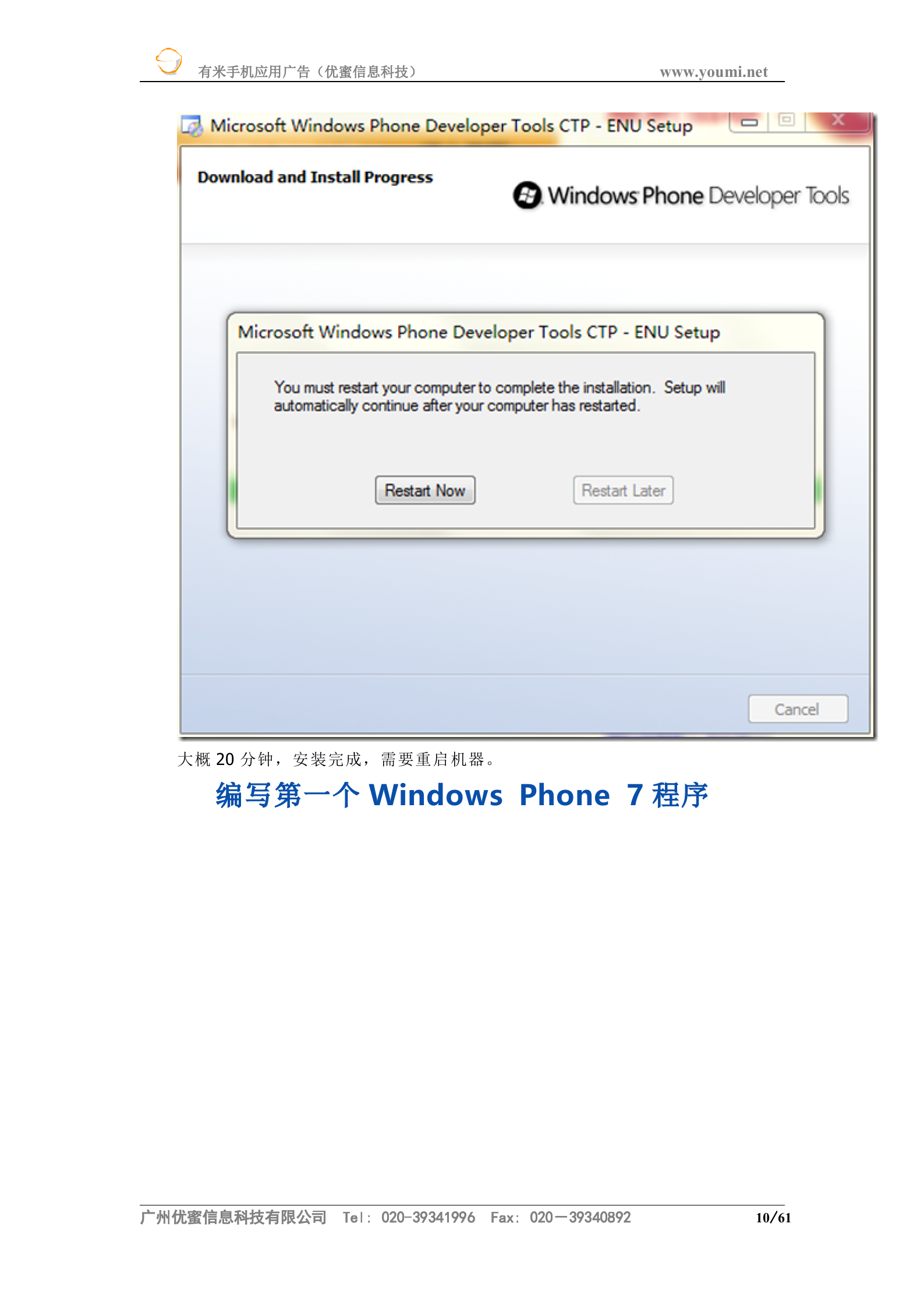 Windows+Phone+7+开发教程汇总_ITIL之家(www.itilzj.com)_.DOC 第10页