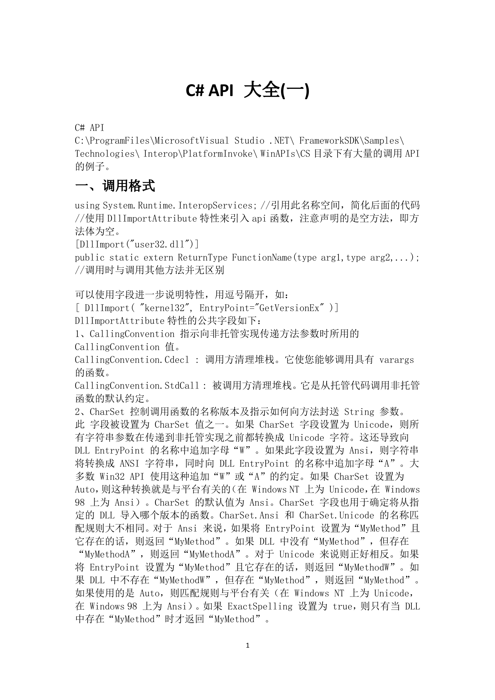 C#_API大全_ITIL之家(www.itilzj.com)_.DOCX 第1页