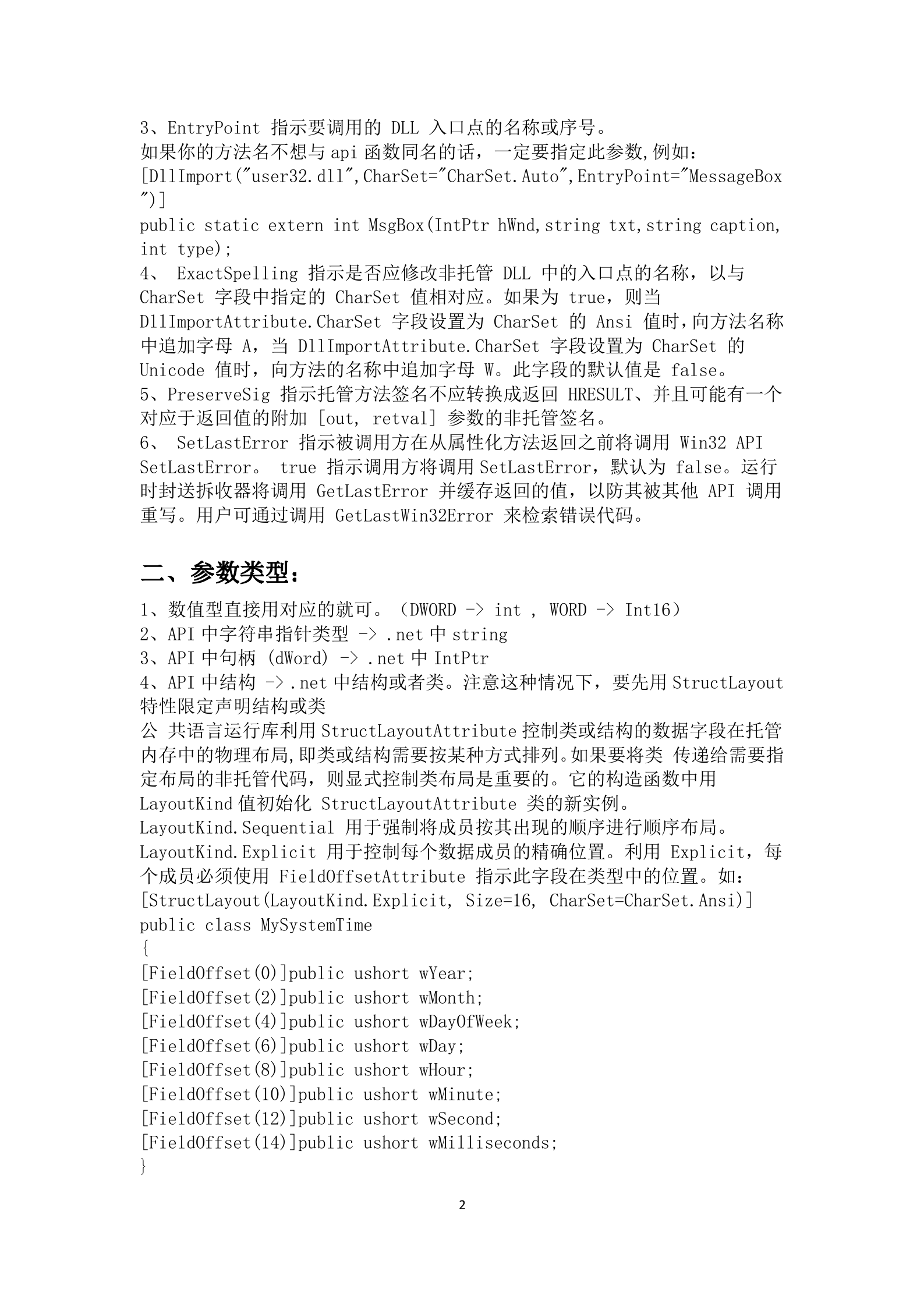 C#_API大全_ITIL之家(www.itilzj.com)_.DOCX 第2页