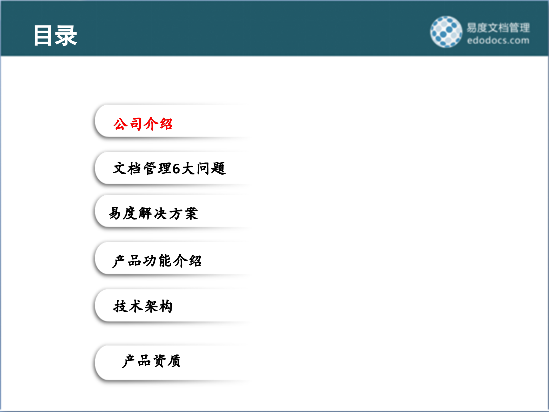 易度文档管理系统产品介绍_ITIL之家(www.itilzj.com)_.PPTX 第2页