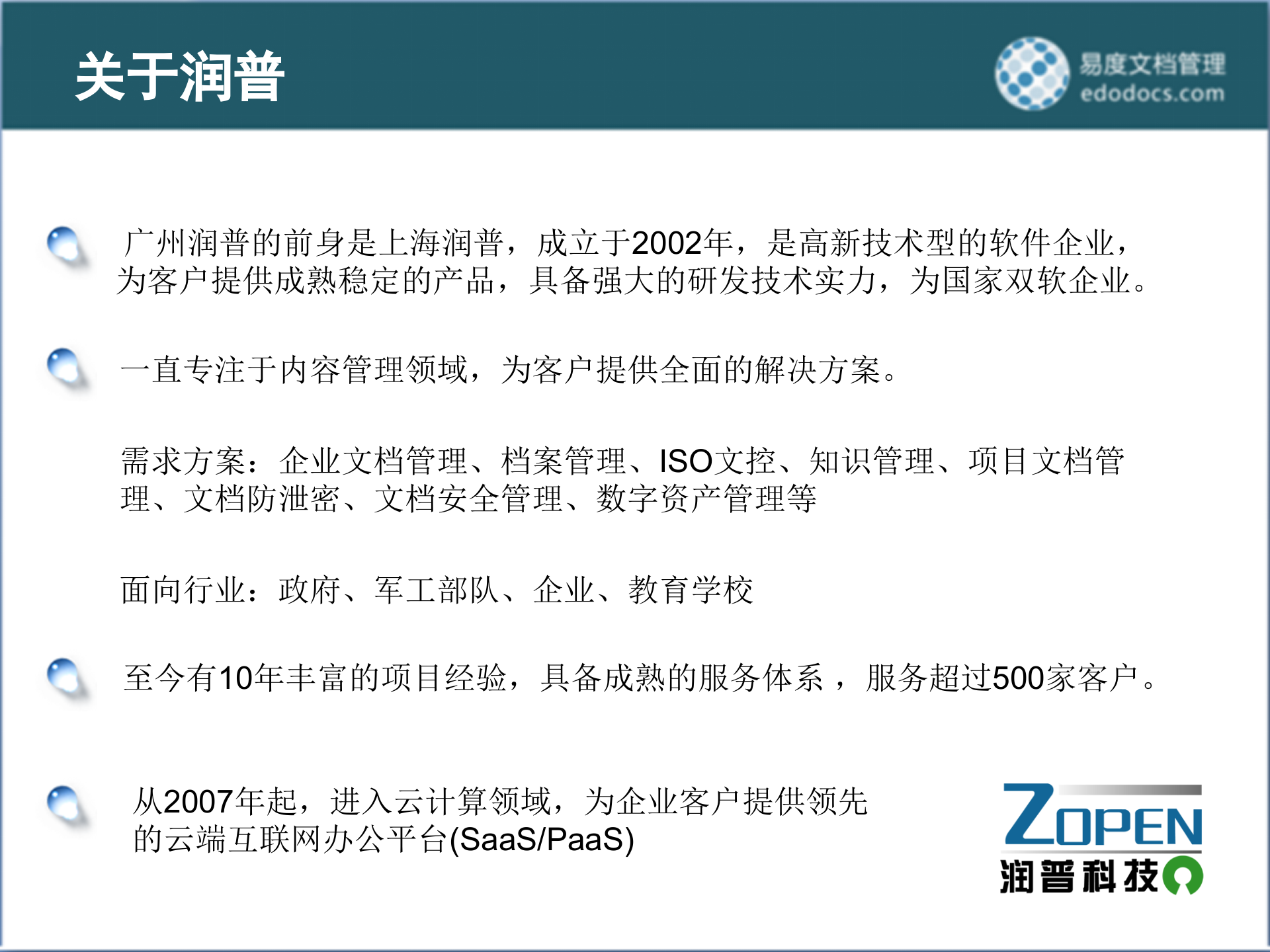 易度文档管理系统产品介绍_ITIL之家(www.itilzj.com)_.PPTX 第3页