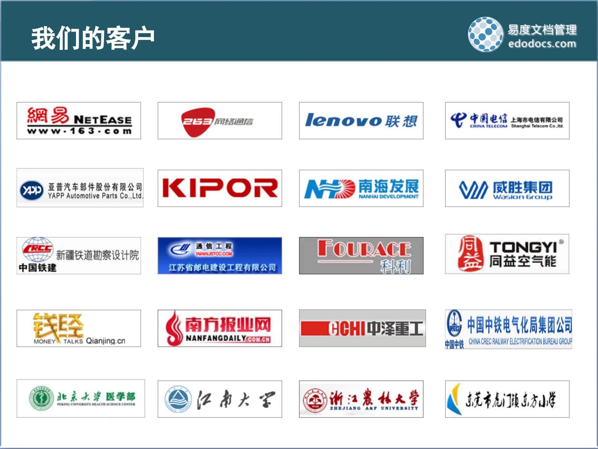 易度文档管理系统产品介绍_ITIL之家(www.itilzj.com)_.PPTX 第6页