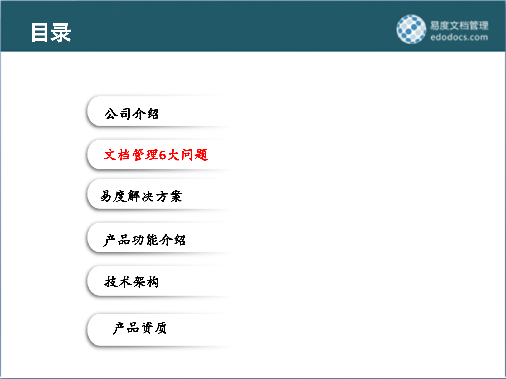 易度文档管理系统产品介绍_ITIL之家(www.itilzj.com)_.PPTX 第7页