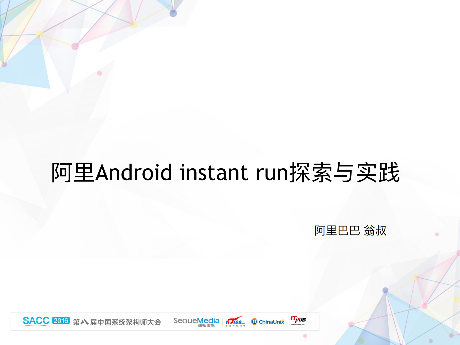 阿_Android+instant+run探索与实践_ITIL之家(www.itilzj.com)_.PDF 第1页
