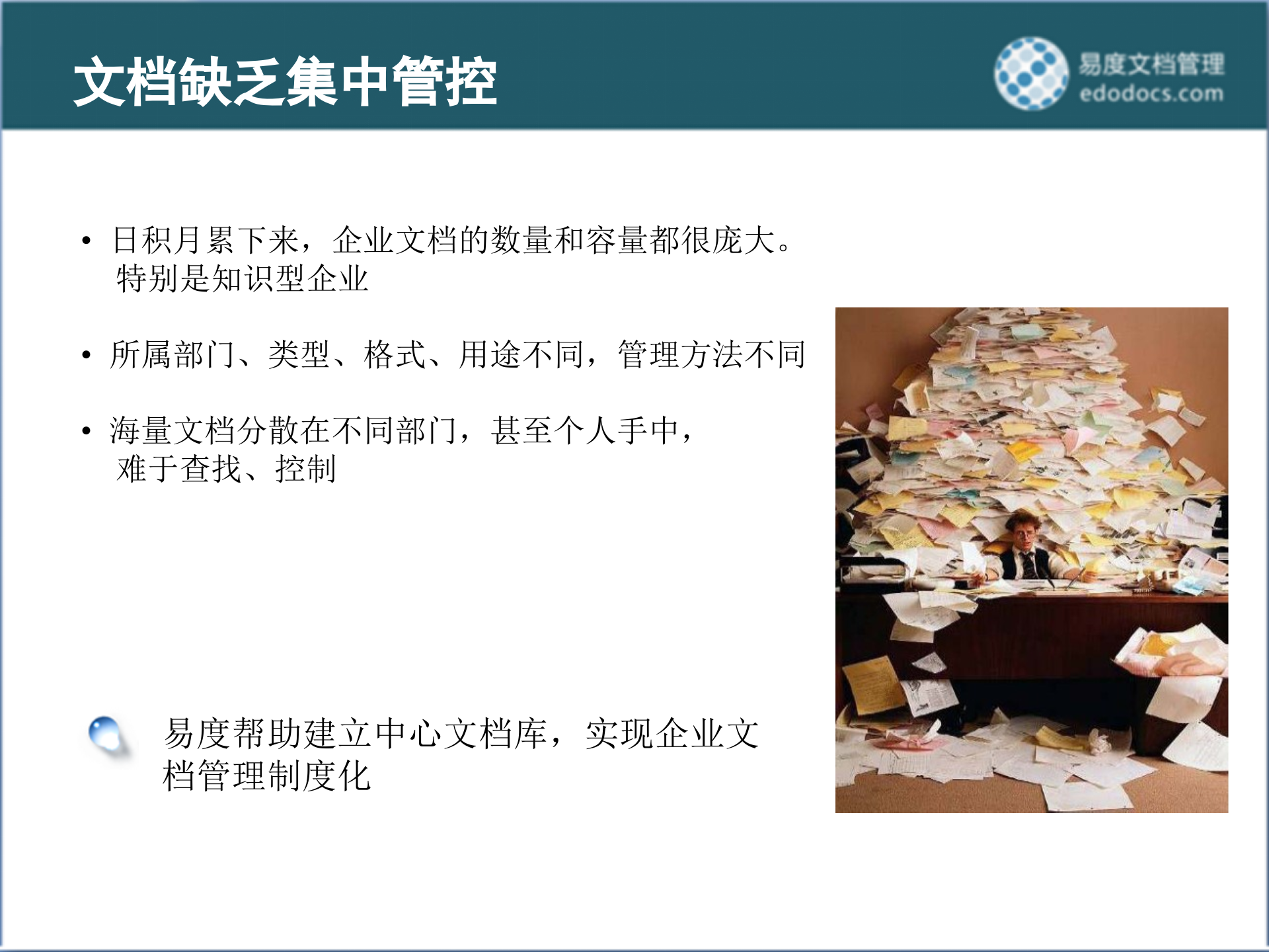 易度文档管理系统产品介绍_ITIL之家(www.itilzj.com)_.PPTX 第8页