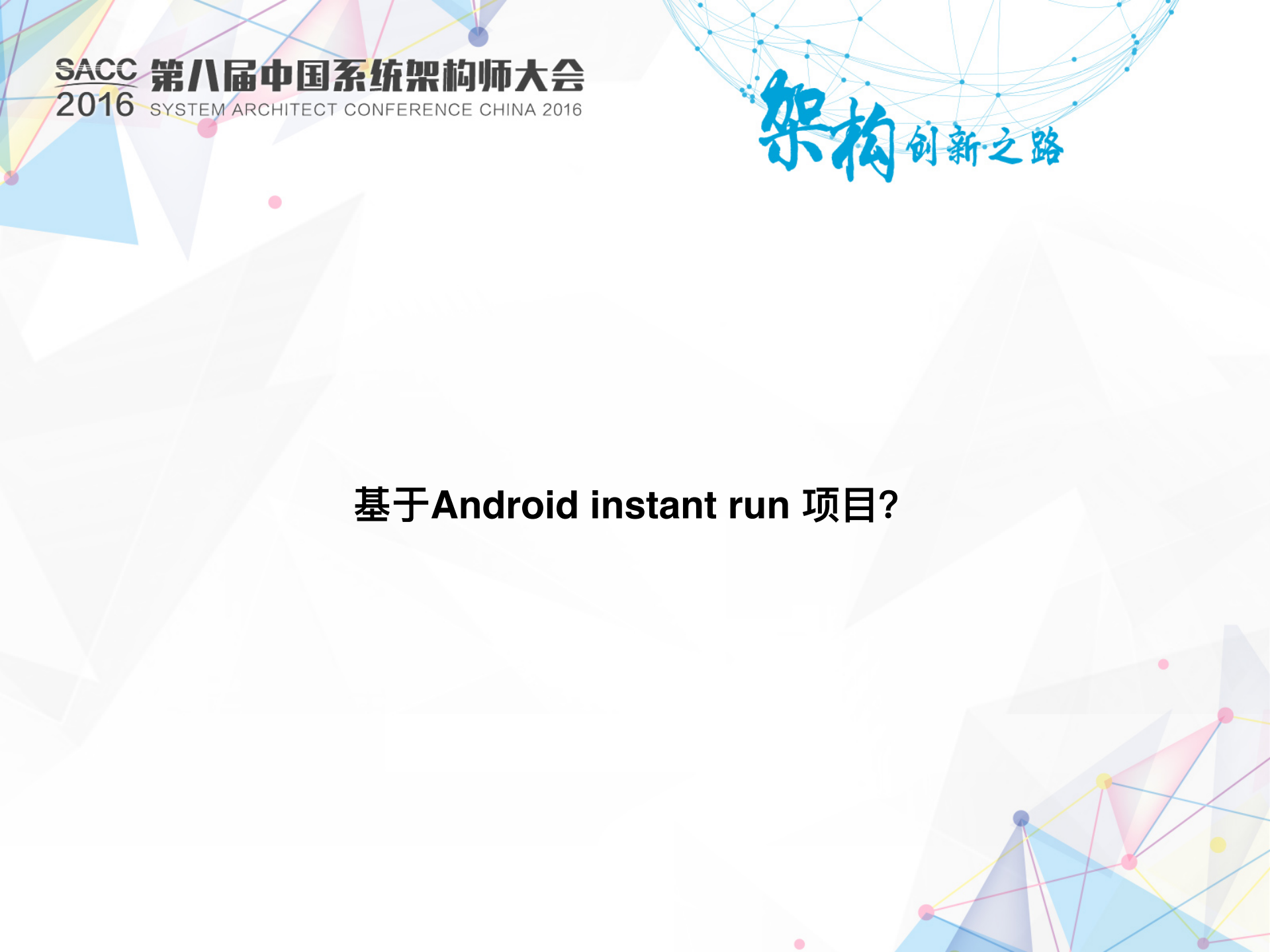 阿_Android+instant+run探索与实践_ITIL之家(www.itilzj.com)_.PDF 第6页