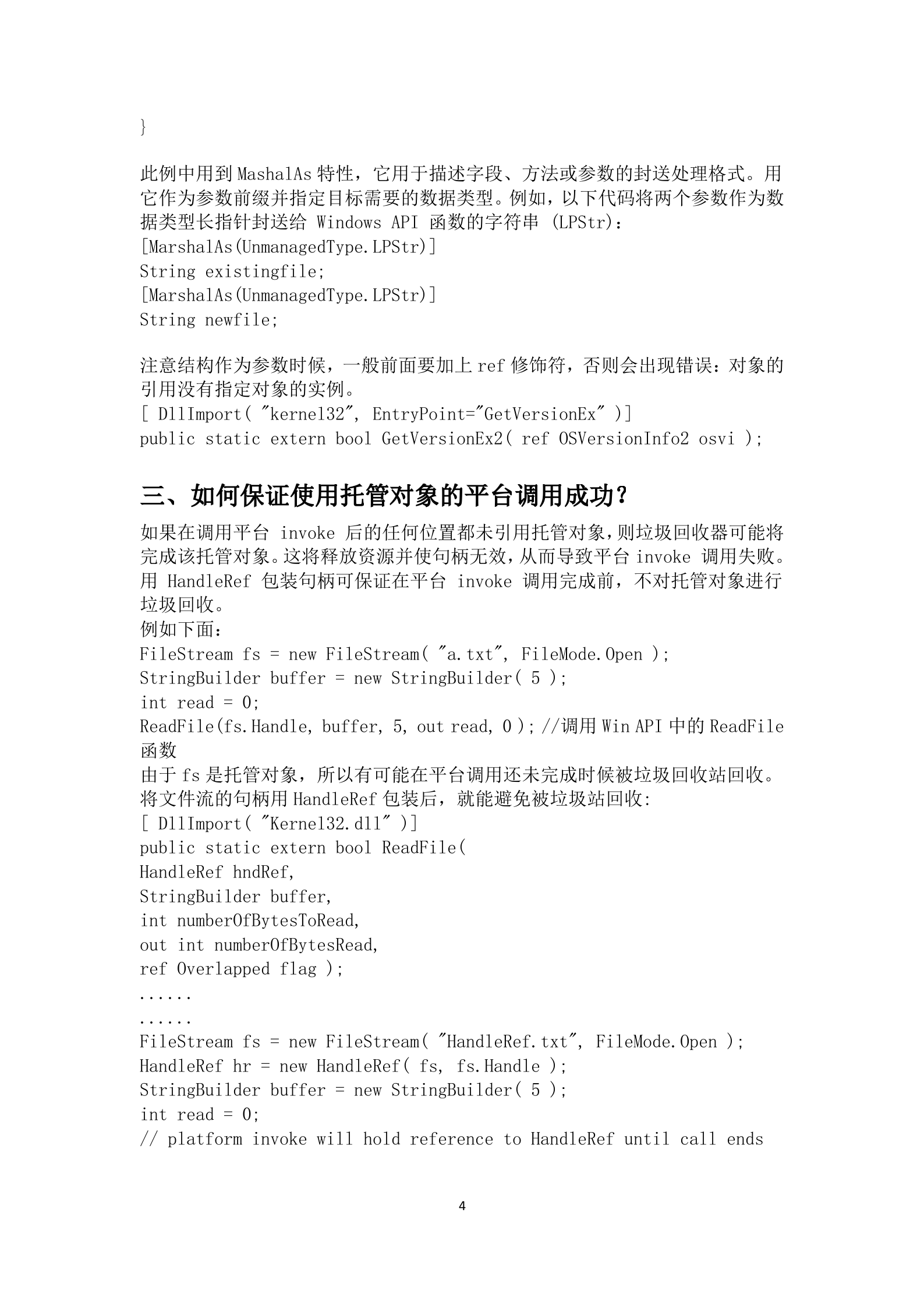 C#_API大全_ITIL之家(www.itilzj.com)_.DOCX 第4页