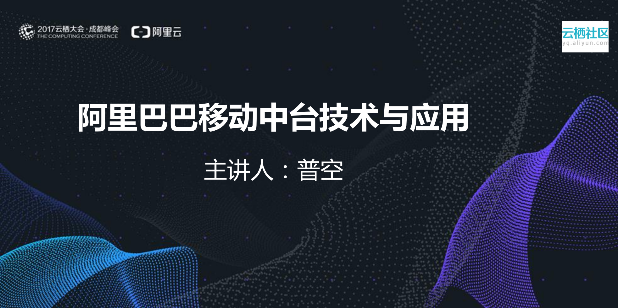 阿里巴巴移动中台技术与应用_ITIL之家(www.itilzj.com)_.PDF 第1页