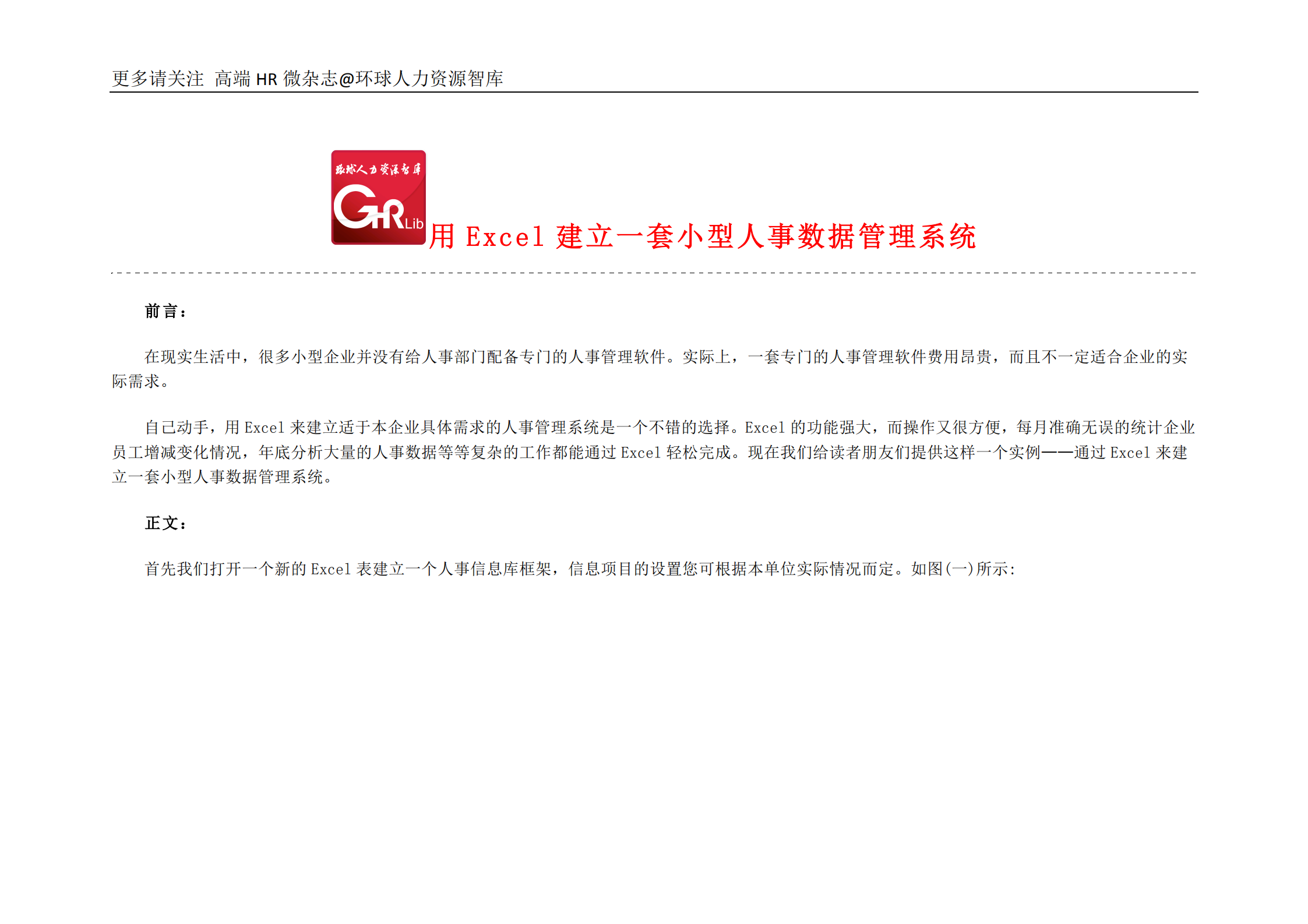 用Excel建立一套小型人事数据管理系统_ITIL之家(www.itilzj.com)_.PDF 第1页