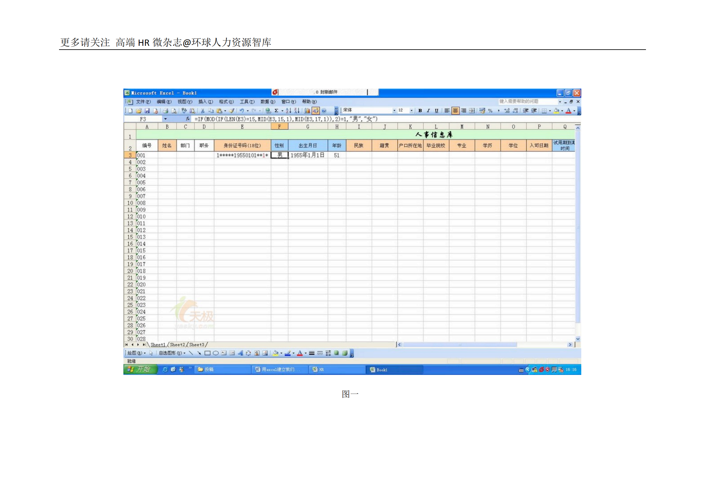 用Excel建立一套小型人事数据管理系统_ITIL之家(www.itilzj.com)_.PDF 第2页