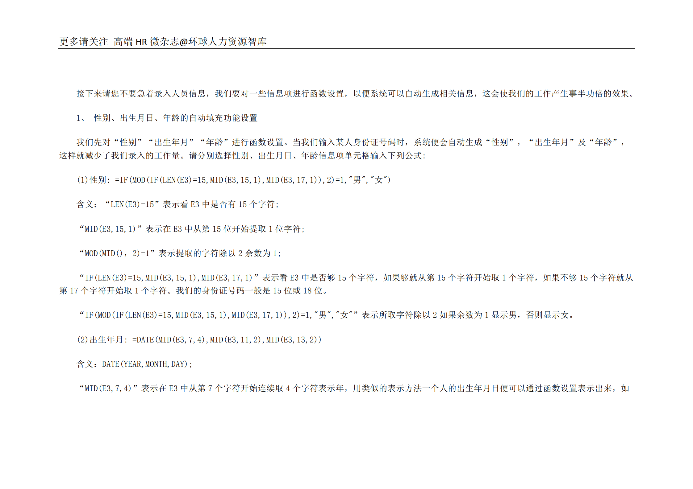 用Excel建立一套小型人事数据管理系统_ITIL之家(www.itilzj.com)_.PDF 第3页