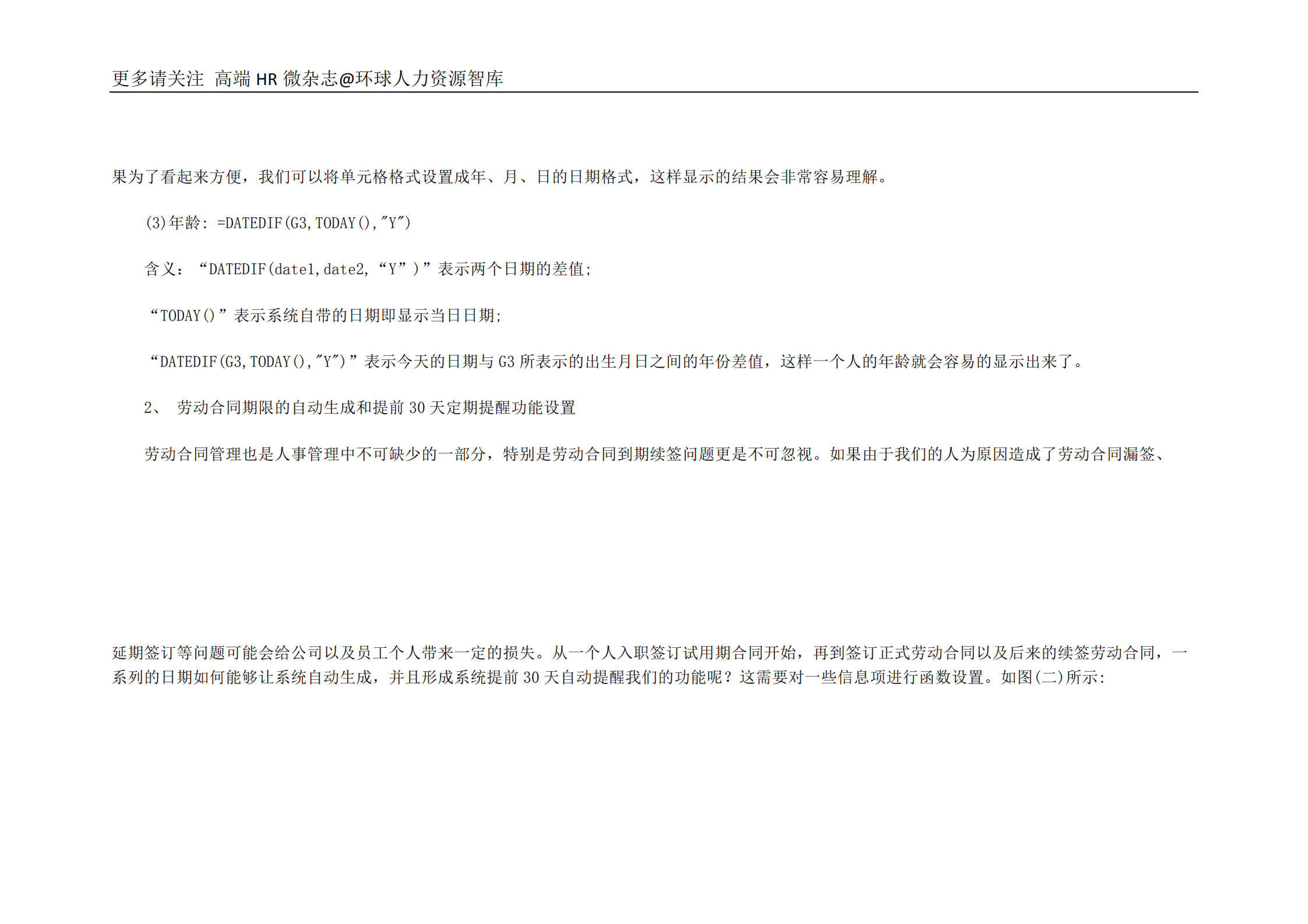 用Excel建立一套小型人事数据管理系统_ITIL之家(www.itilzj.com)_.PDF 第4页