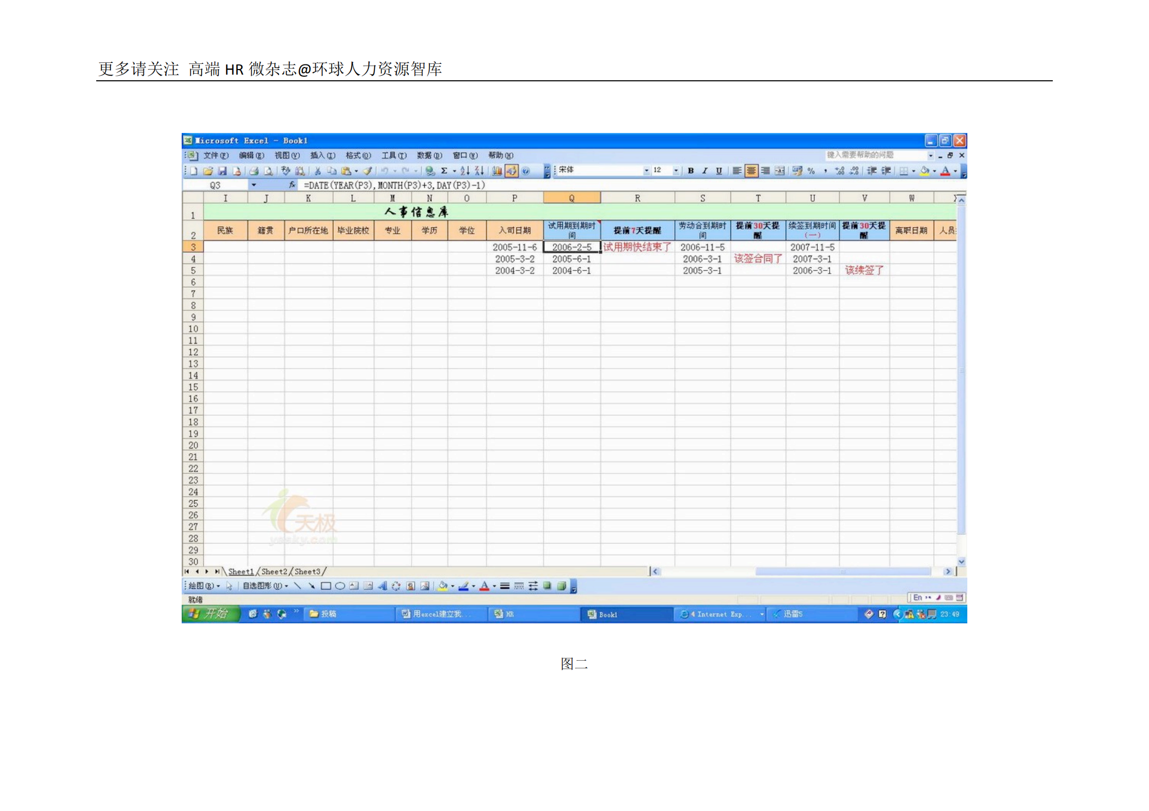 用Excel建立一套小型人事数据管理系统_ITIL之家(www.itilzj.com)_.PDF 第5页
