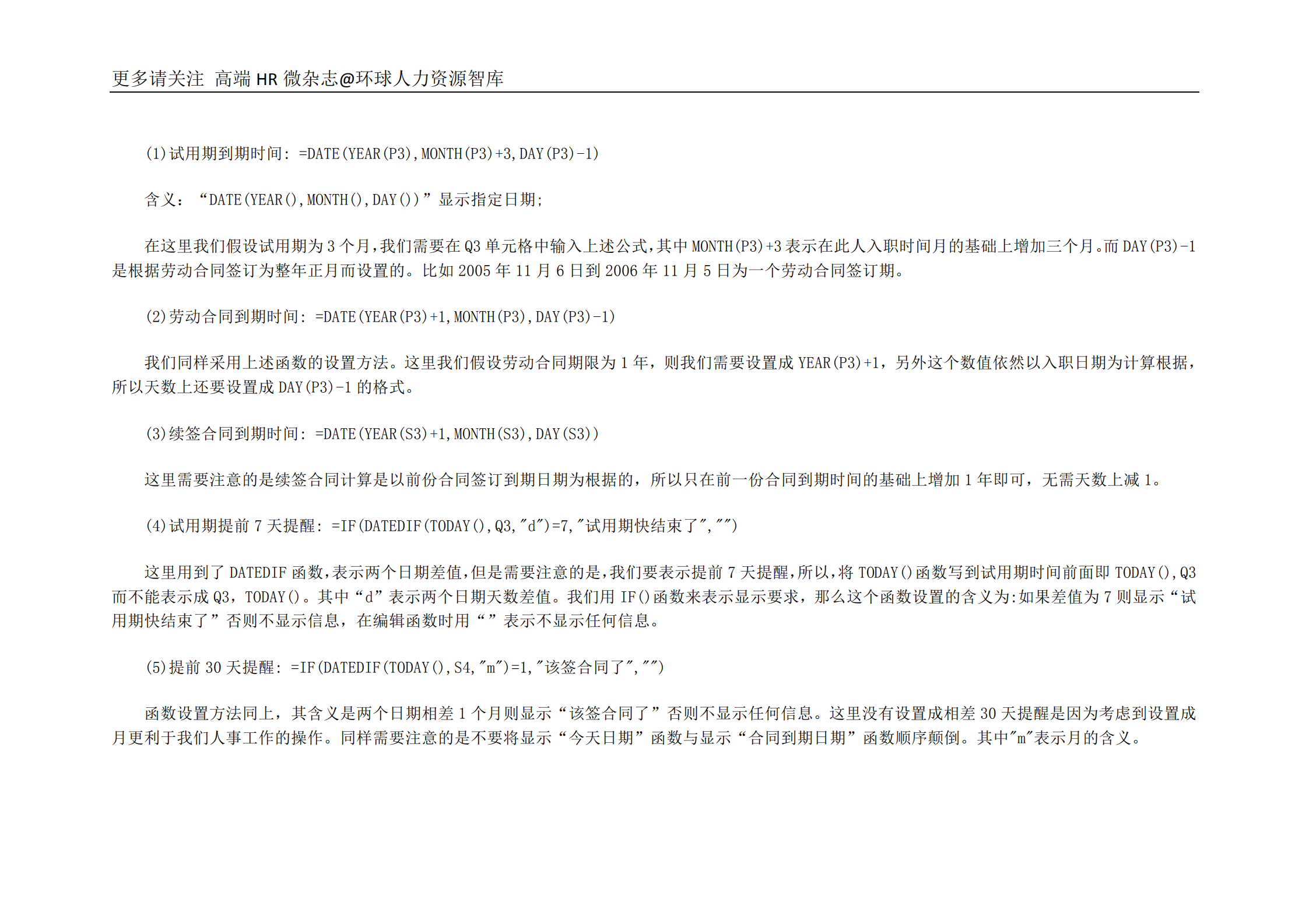 用Excel建立一套小型人事数据管理系统_ITIL之家(www.itilzj.com)_.PDF 第6页