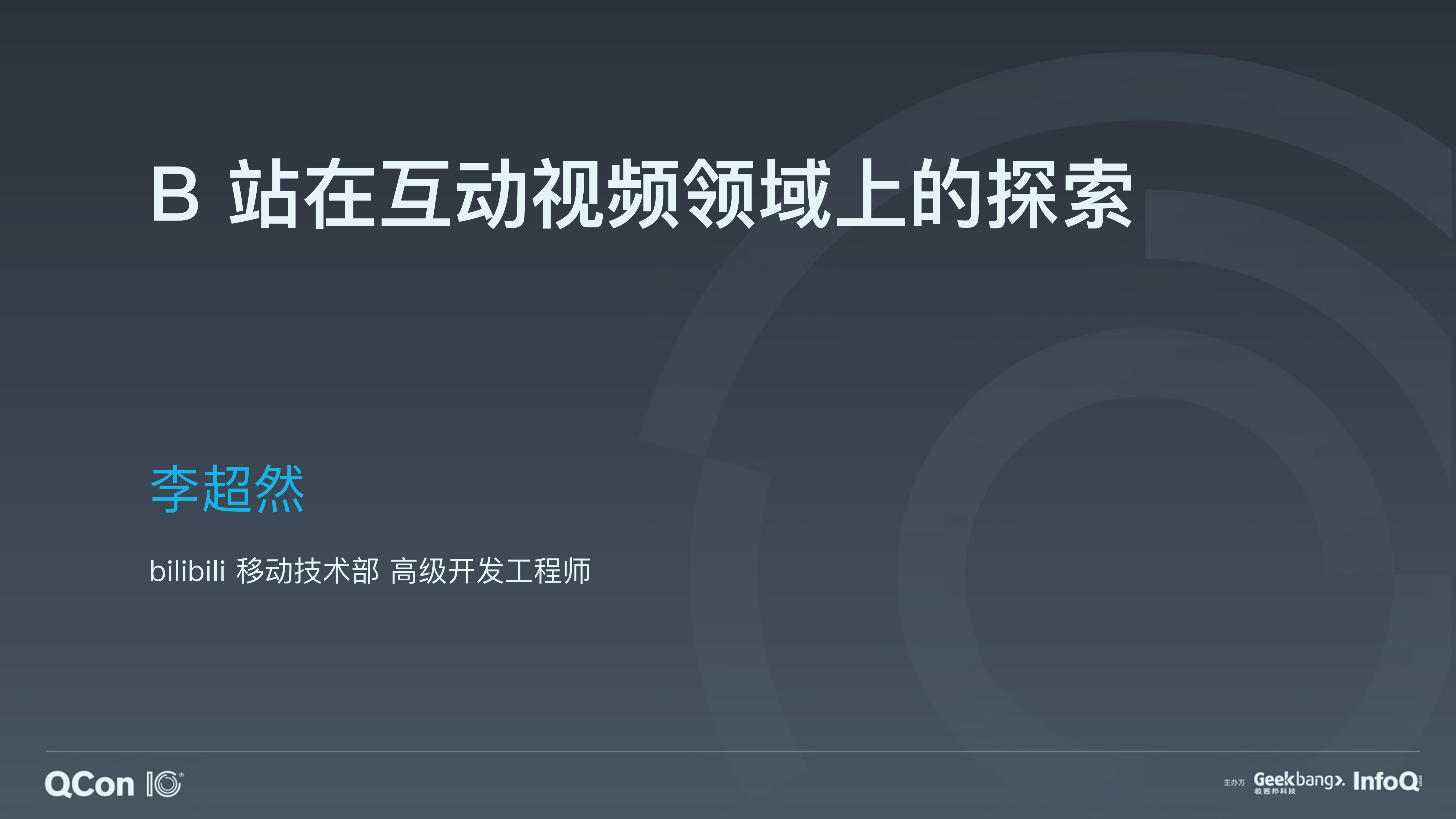 B站在互动视频领域上的探索_ITIL之家(www.itilzj.com)_.PDF 第1页