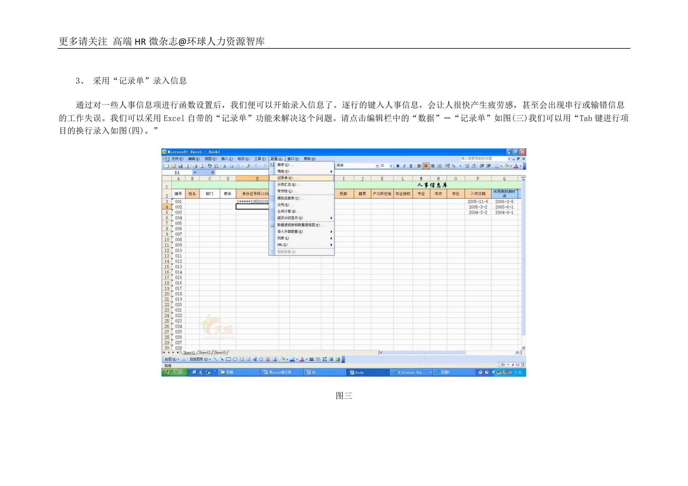 用Excel建立一套小型人事数据管理系统_ITIL之家(www.itilzj.com)_.PDF 第7页