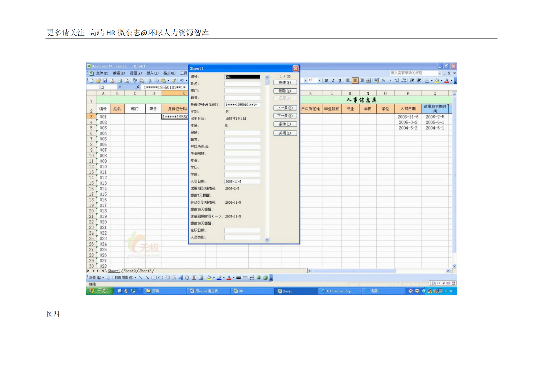 用Excel建立一套小型人事数据管理系统_ITIL之家(www.itilzj.com)_.PDF 第8页