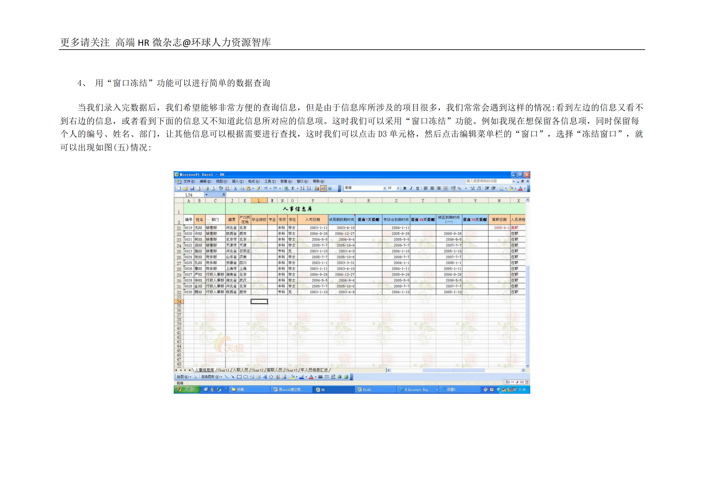 用Excel建立一套小型人事数据管理系统_ITIL之家(www.itilzj.com)_.PDF 第9页