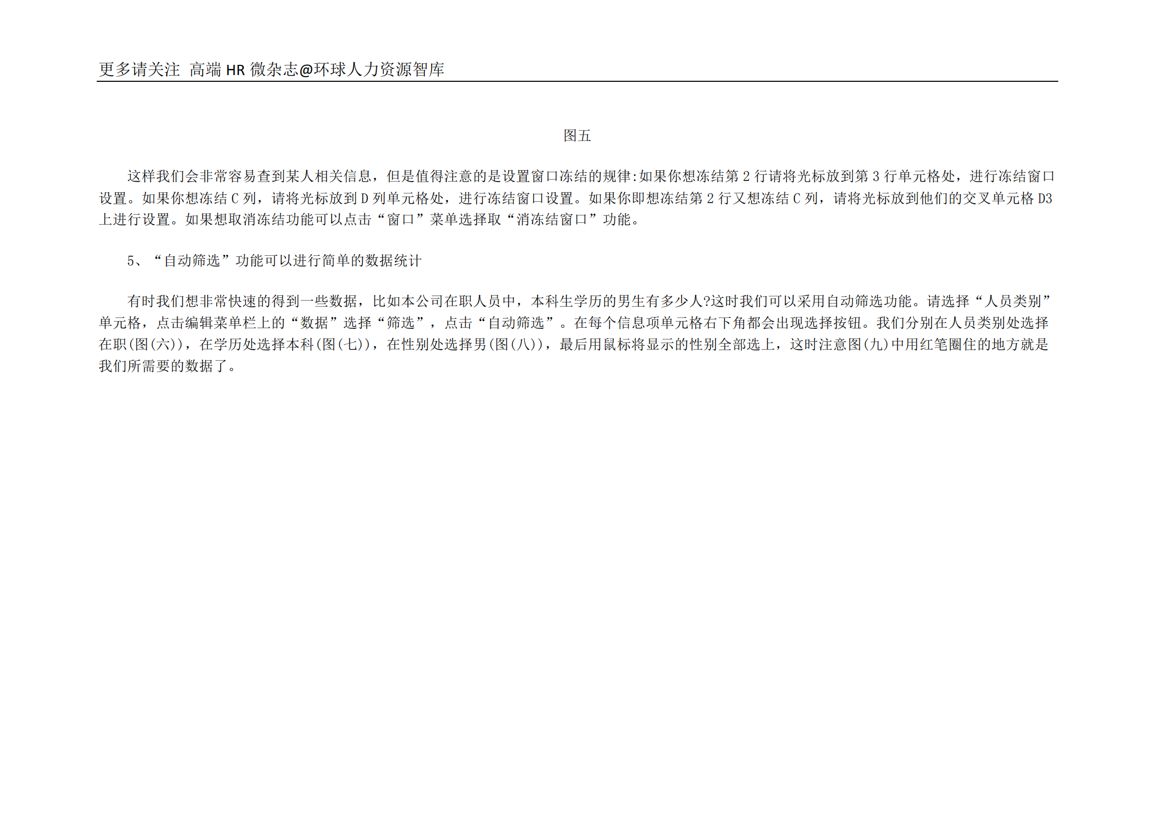 用Excel建立一套小型人事数据管理系统_ITIL之家(www.itilzj.com)_.PDF 第10页