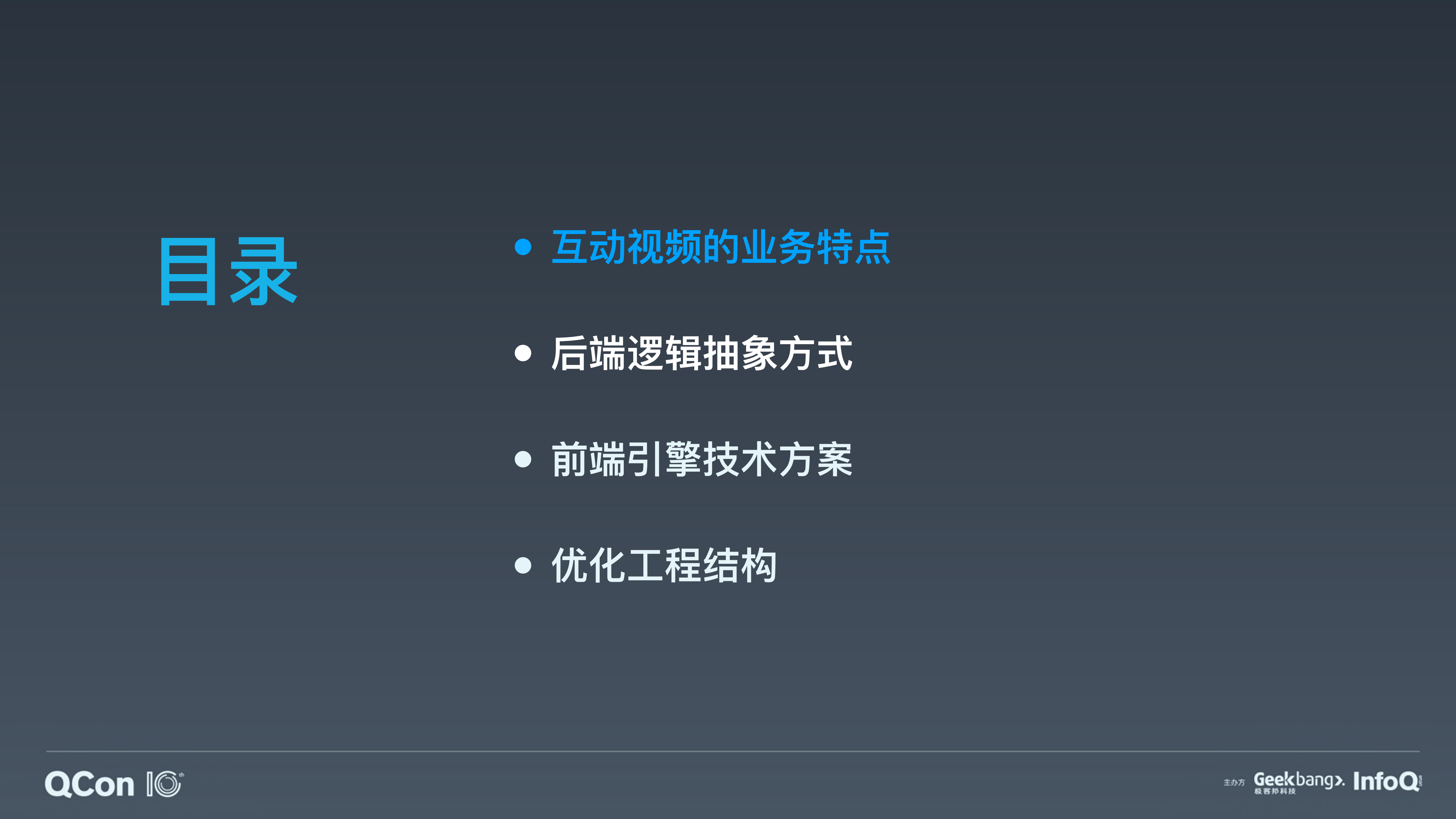 B站在互动视频领域上的探索_ITIL之家(www.itilzj.com)_.PDF 第3页