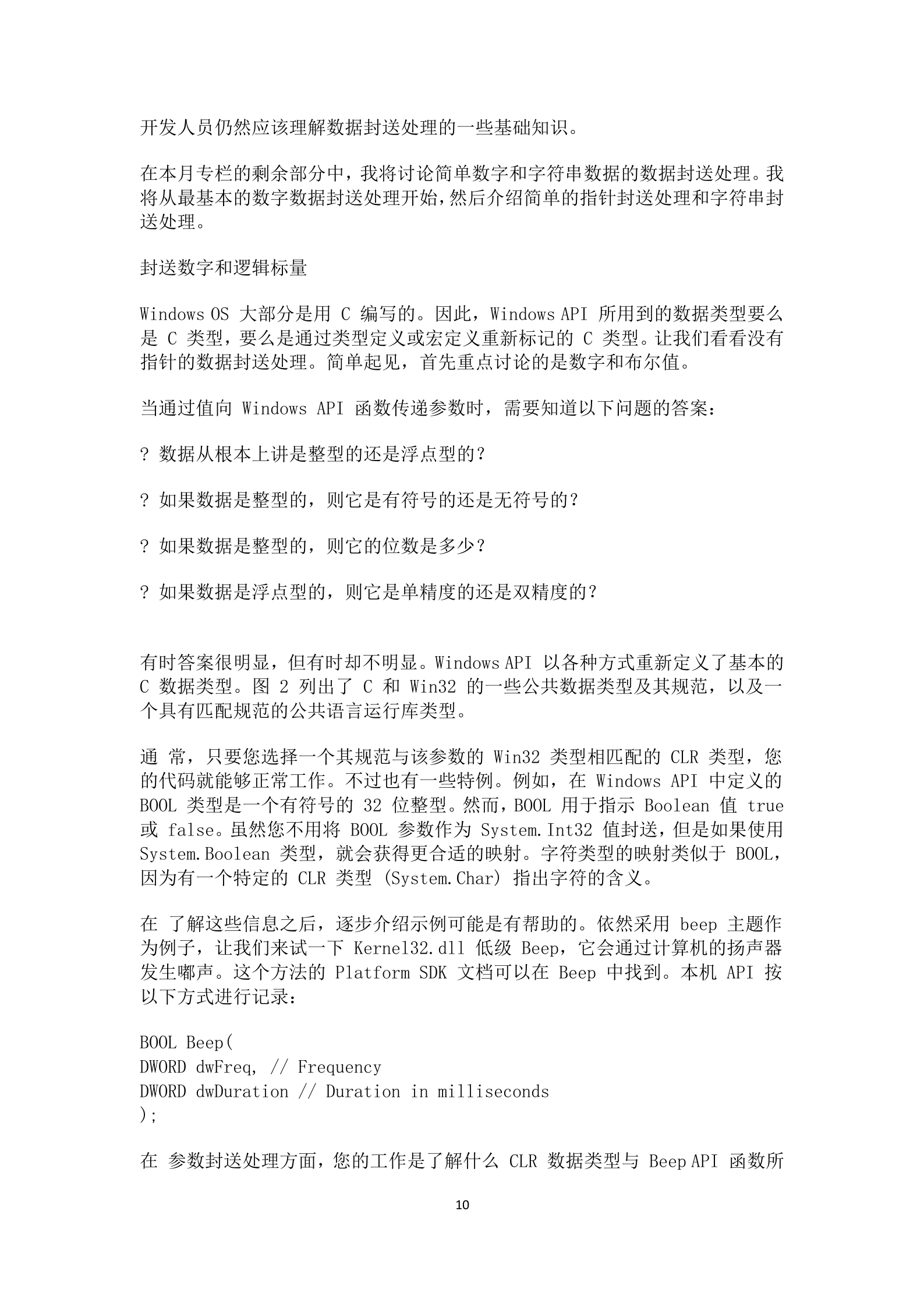 C#_API大全_ITIL之家(www.itilzj.com)_.DOCX 第10页