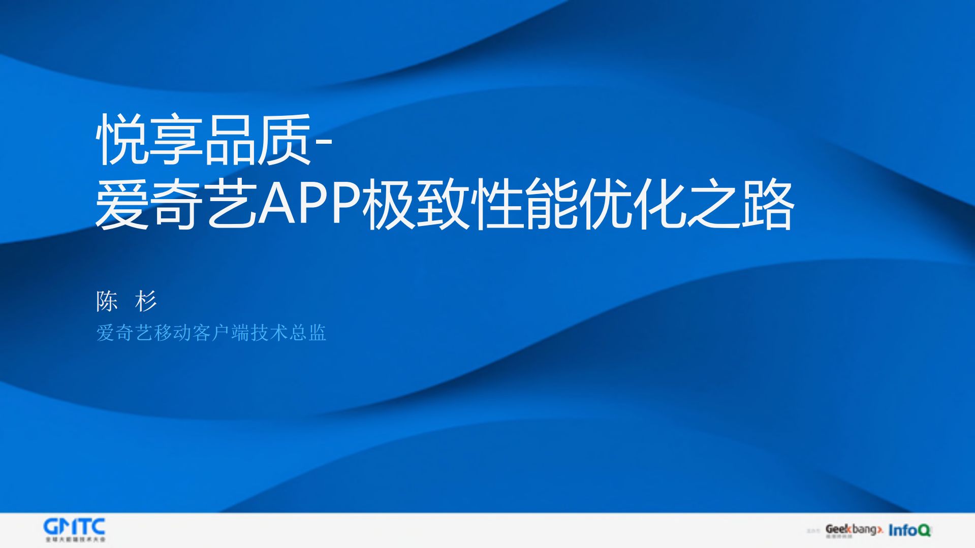 爱奇艺APP极致体验之路_ITIL之家(www.itilzj.com)_.PDF 第1页