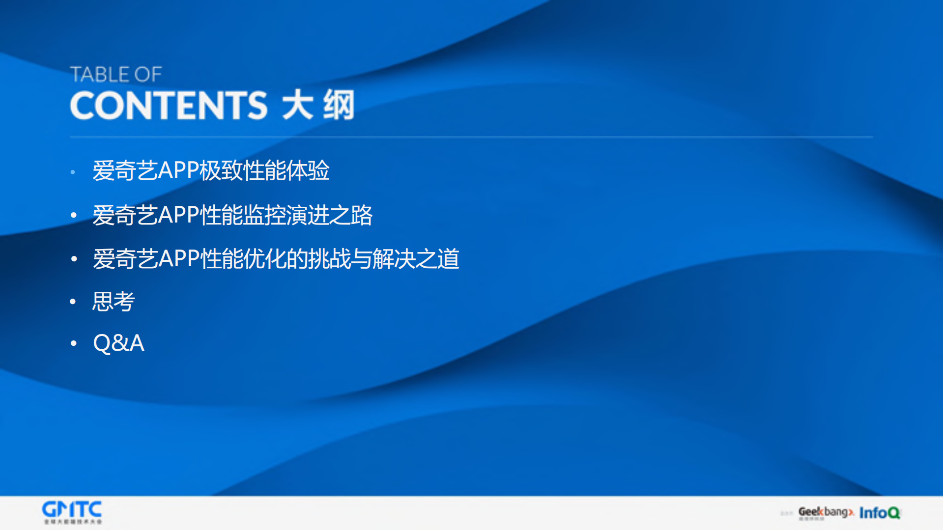 爱奇艺APP极致体验之路_ITIL之家(www.itilzj.com)_.PDF 第2页