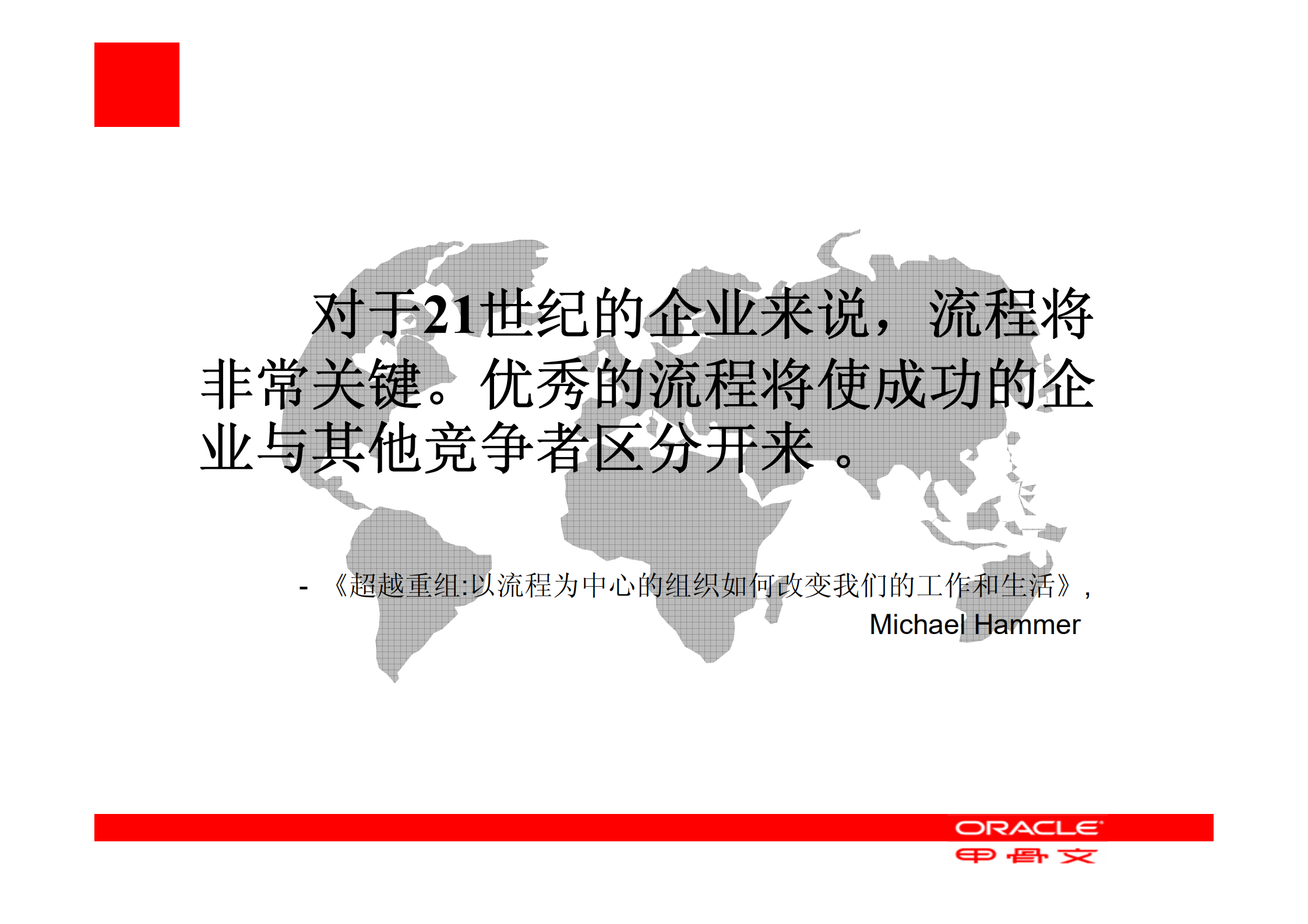 用业务流程管理BPM提升ROI_ITIL之家(www.itilzj.com)_.PDF 第2页