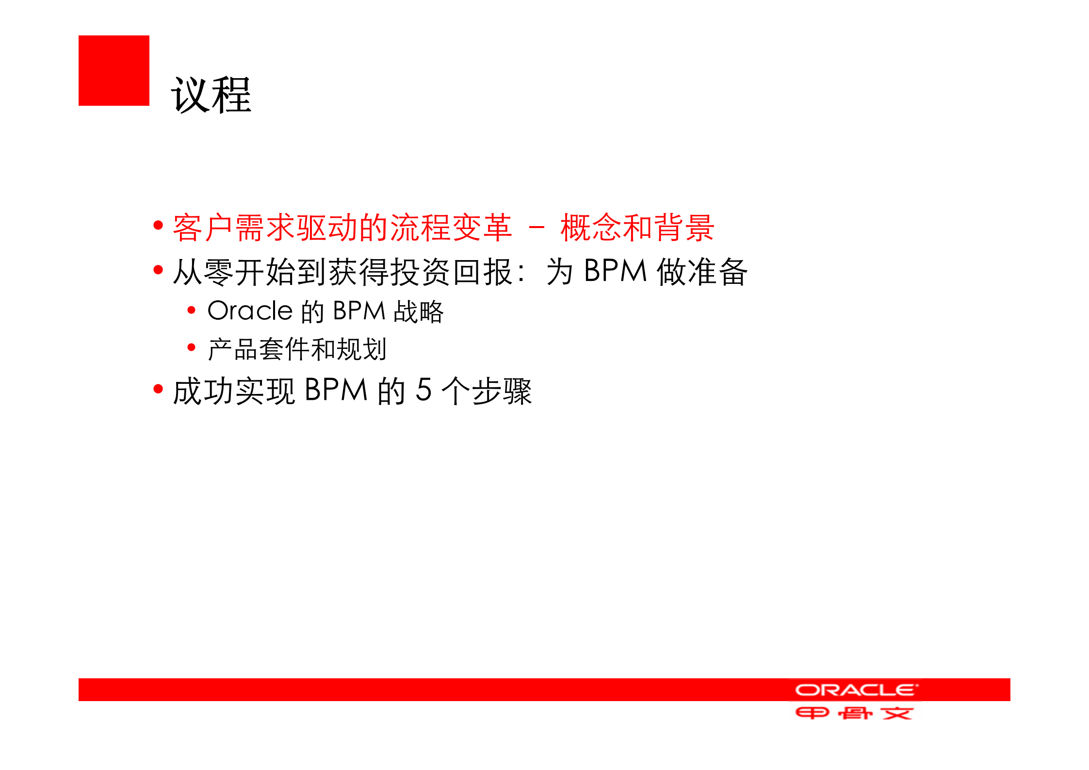 用业务流程管理BPM提升ROI_ITIL之家(www.itilzj.com)_.PDF 第3页