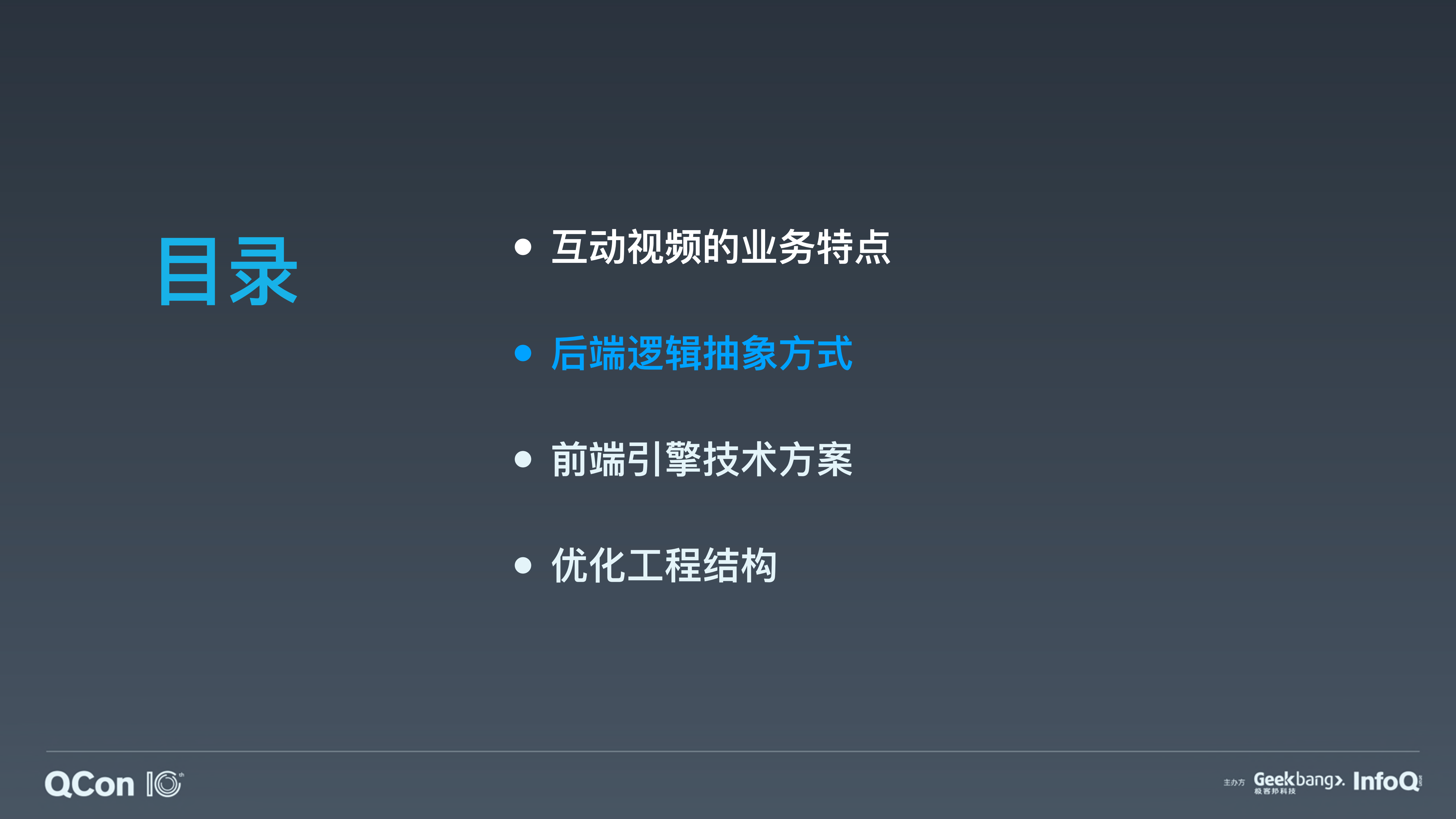 B站在互动视频领域上的探索_ITIL之家(www.itilzj.com)_.PDF 第8页
