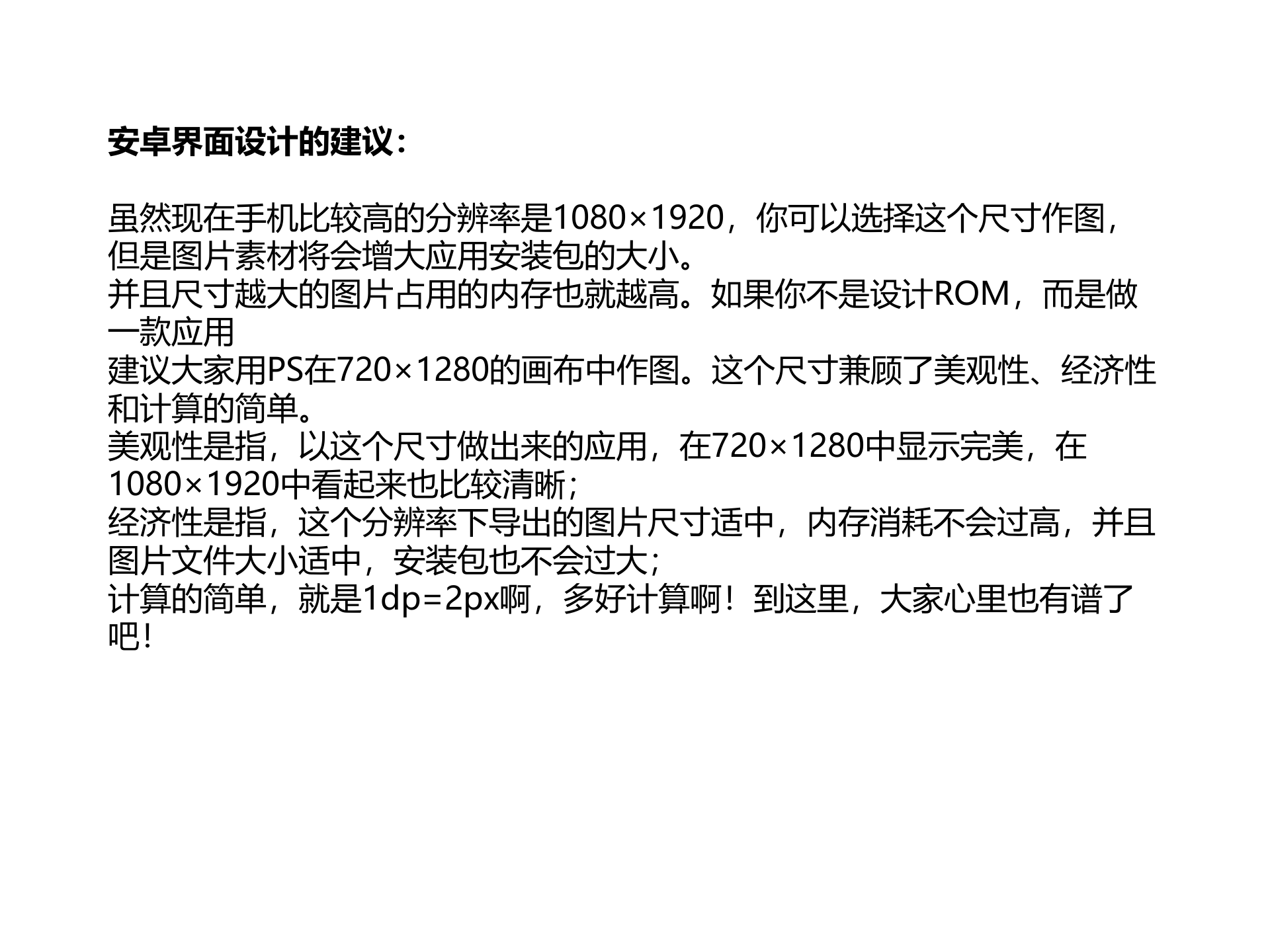 安卓1080规范_ITIL之家(www.itilzj.com)_.PPTX 第8页