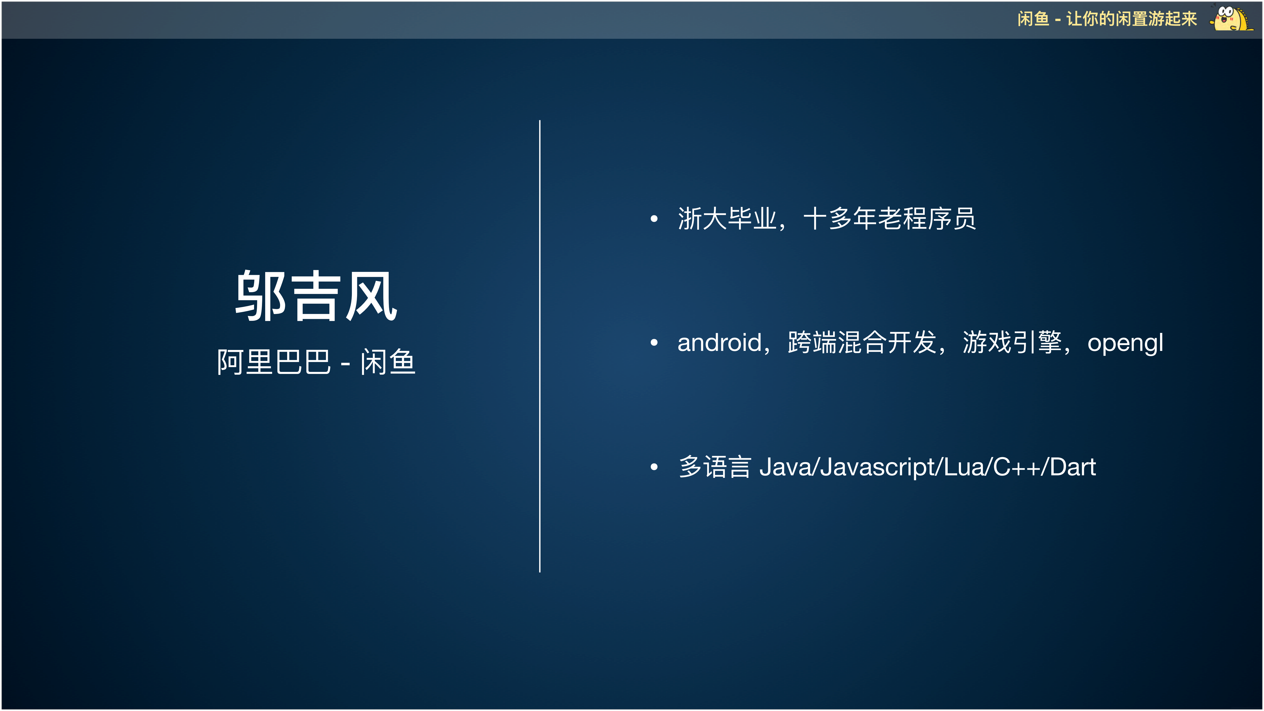 阿里如何基于Flutter高效构建跨端APP_ITIL之家(www.itilzj.com)_.PDF 第2页