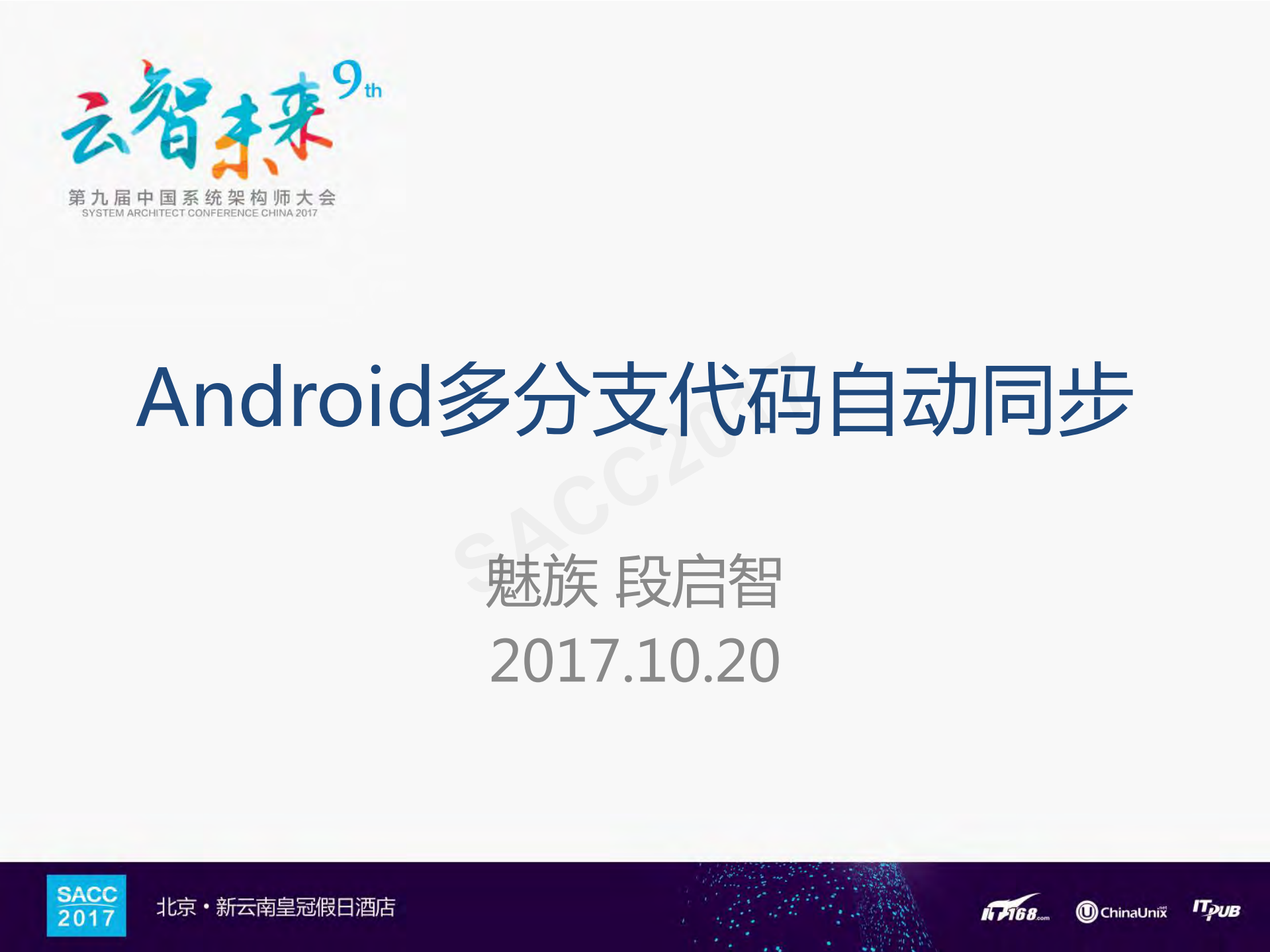 安卓多分支代码自动同步_ITIL之家(www.itilzj.com)_.PDF 第1页