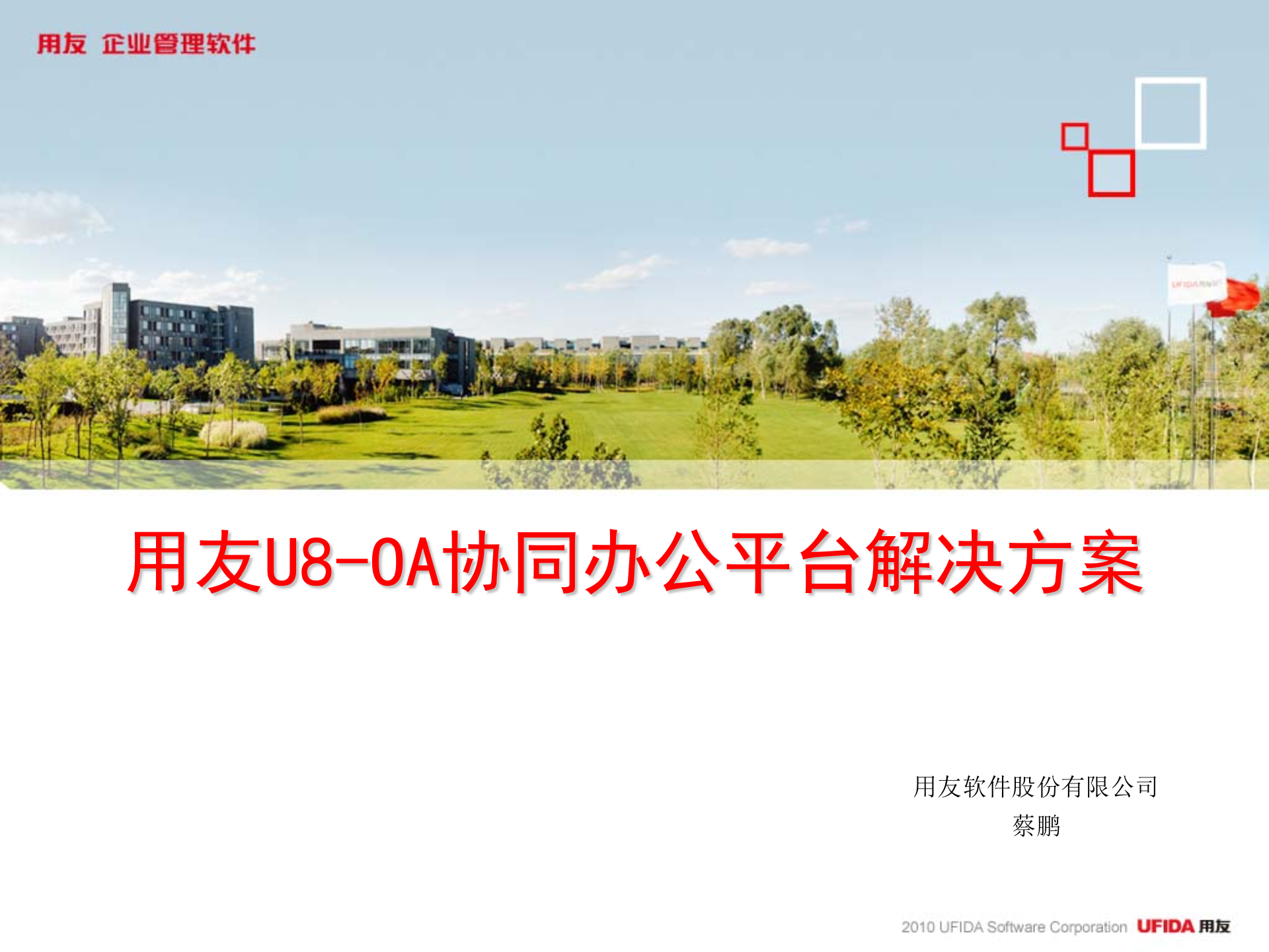 用友办公OA解决方案_ITIL之家(www.itilzj.com)_.PPT 第1页