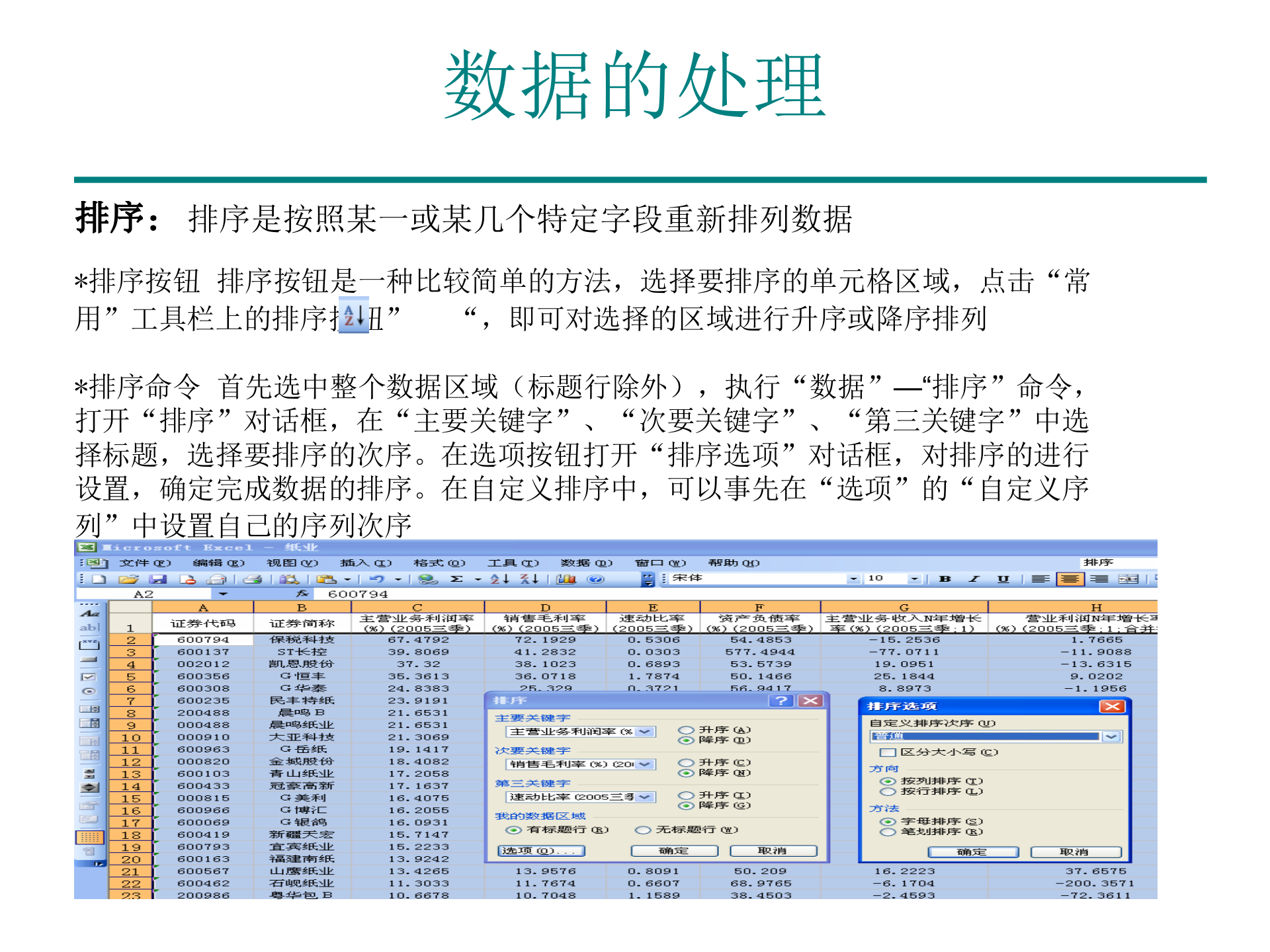 有效利用EXCEL进行管理和财务分析_ITIL之家(www.itilzj.com)_.PPT 第5页
