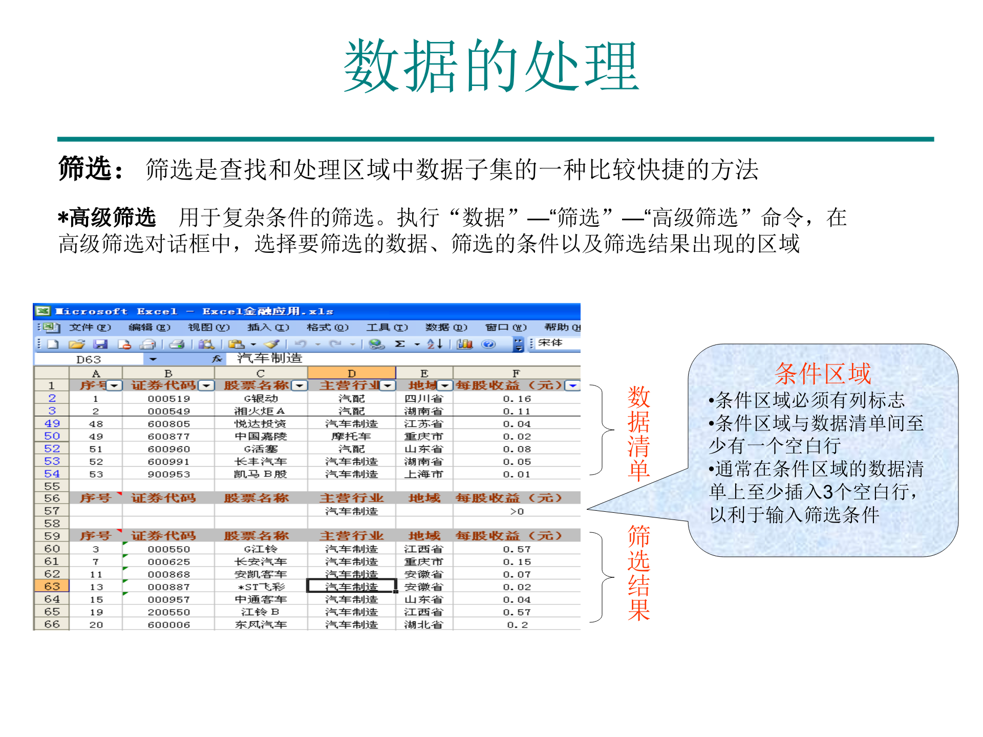 有效利用EXCEL进行管理和财务分析_ITIL之家(www.itilzj.com)_.PPT 第8页