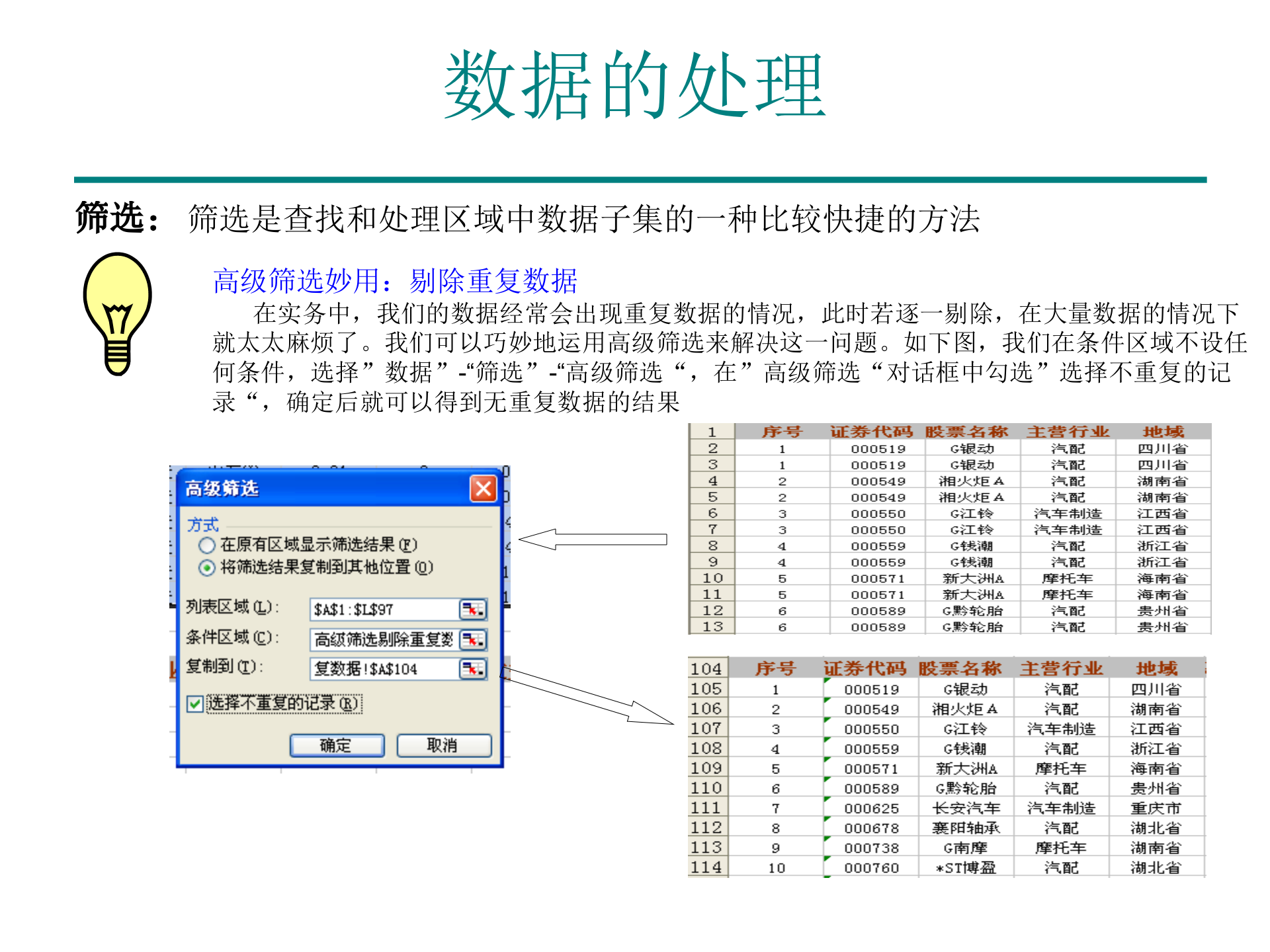 有效利用EXCEL进行管理和财务分析_ITIL之家(www.itilzj.com)_.PPT 第10页