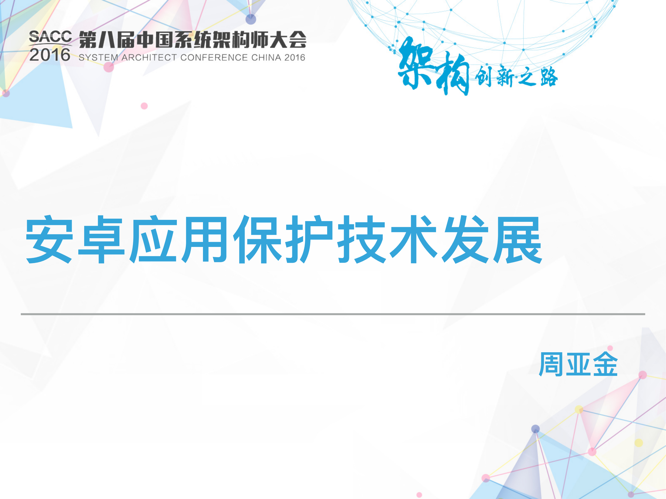 安卓应_用保护技术发展_ITIL之家(www.itilzj.com)_.PDF 第1页