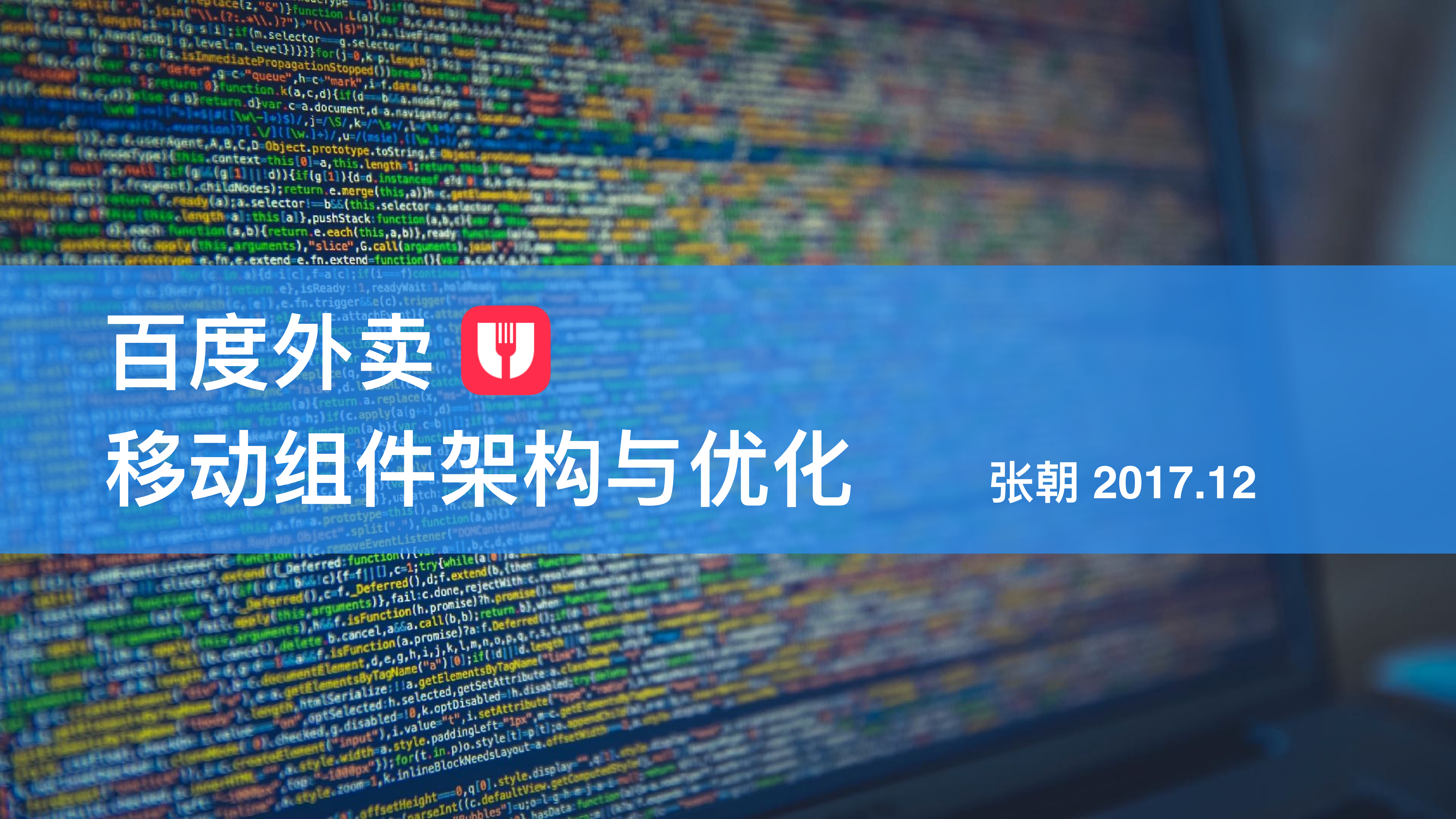 百度外卖移动组件架构与优化_ITIL之家(www.itilzj.com)_.PDF 第1页