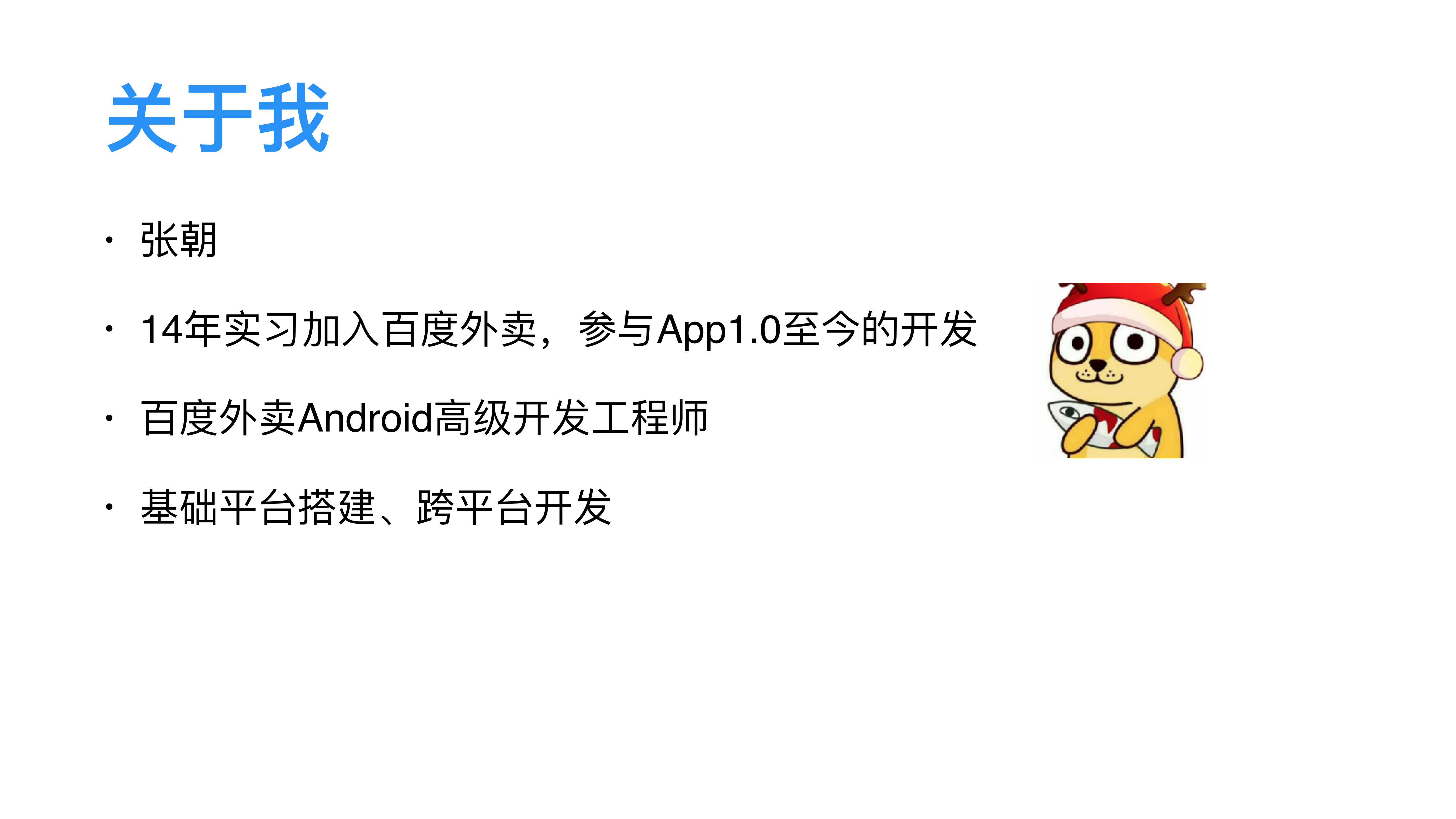 百度外卖移动组件架构与优化_ITIL之家(www.itilzj.com)_.PDF 第2页