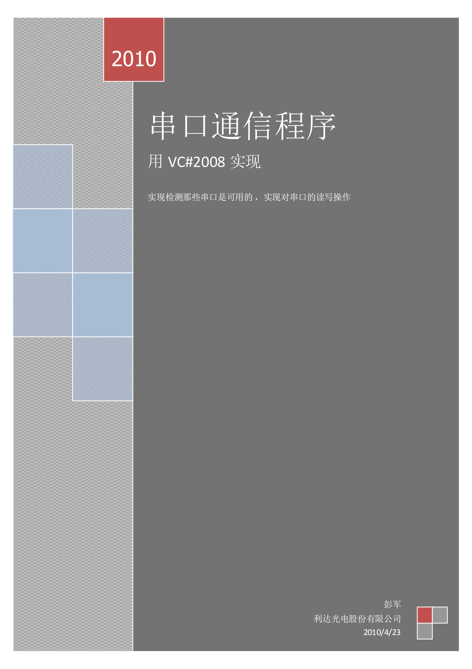 C#串口通信程序_ITIL之家(www.itilzj.com)_.PDF 第1页
