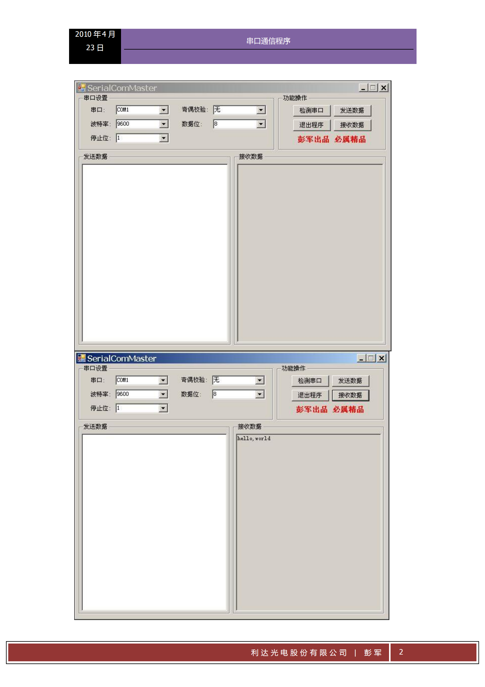 C#串口通信程序_ITIL之家(www.itilzj.com)_.PDF 第2页